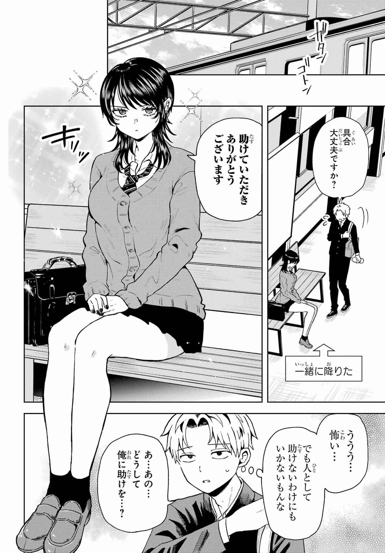 IKIRU NO HETA NA TAKOU NO JOSHI Chapter 1 - Page 8
