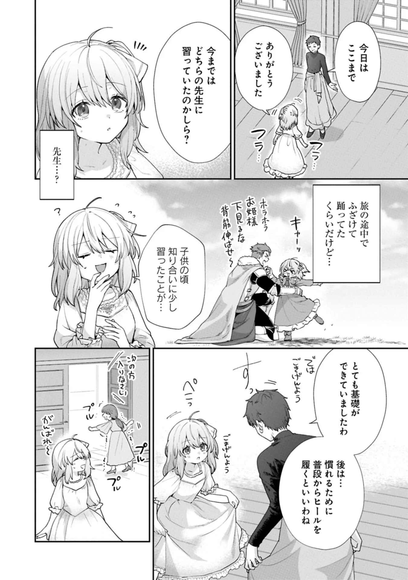 SEIJO NO KAGO WO FUTAGO NO IMOUTO NI UBAWARETA NODE TABI NI DEMASU ~YASASHII KAZOKU GA DEKIRU MADE~ RAW Chapter 9.1 page 2 - nihonkuni.com