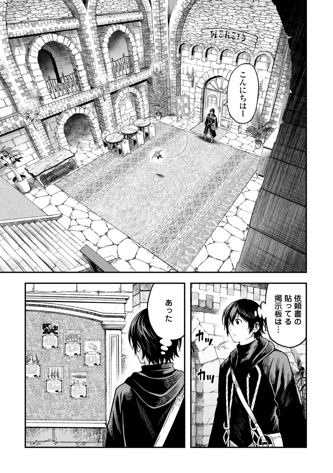 SOZAI SAISHUKA NO ISEKAI RYOKOUKI - RAW Chapter 65 page 7 - nihonkuni.com