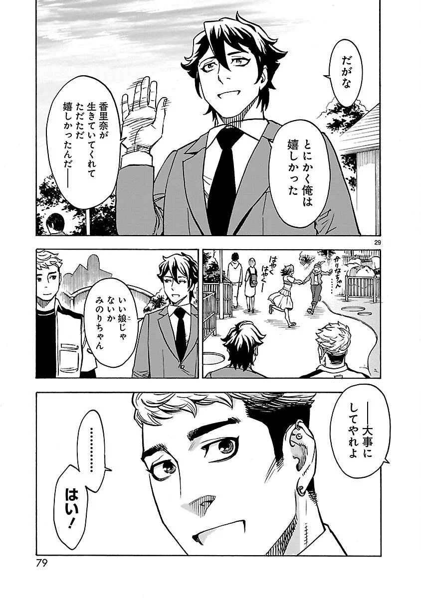 KAMEN RIDER KUUGA Chapter 20 page 29 - nihonkuni.com