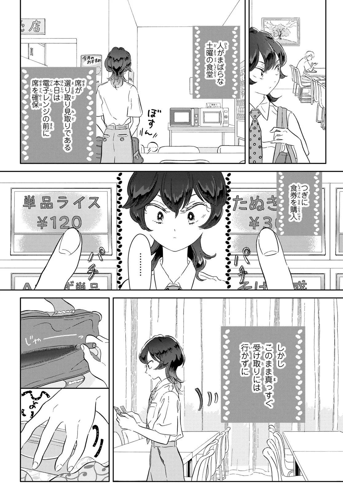 GAKU SHOKU GIRL Chapter 15 page 3 - nihonkuni.com