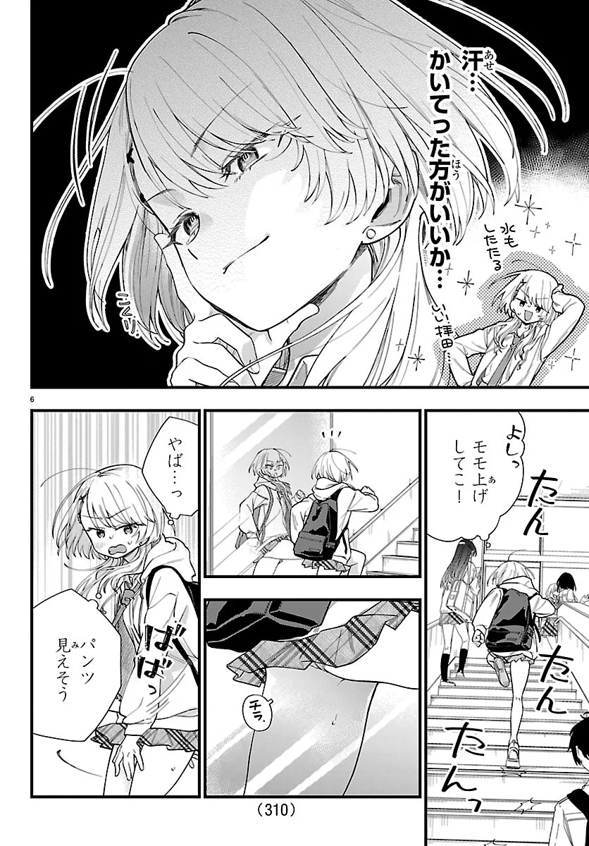 OGAMIDA-SAN WA HETARE-GAO GA MITAI Chapter 4 page 6 - nihonkuni.com