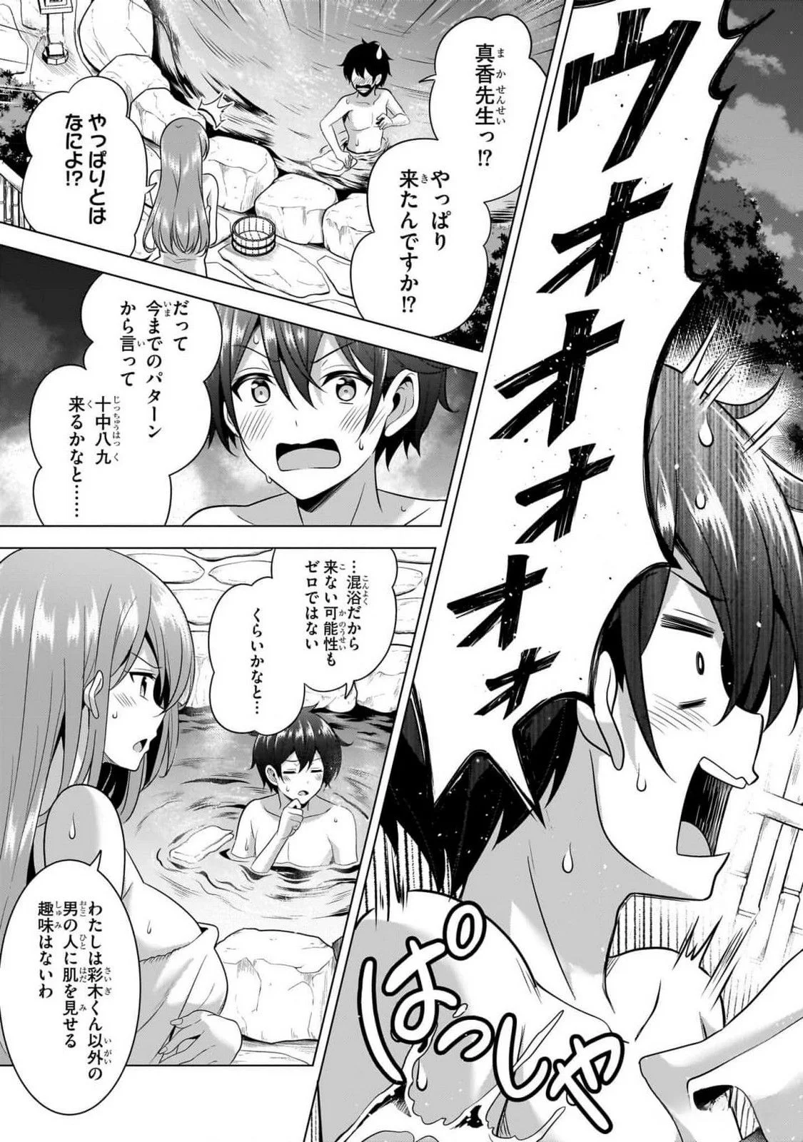 BOKU NO KANOJO SENSEI Chapter 55 page 15 - nihonkuni.com