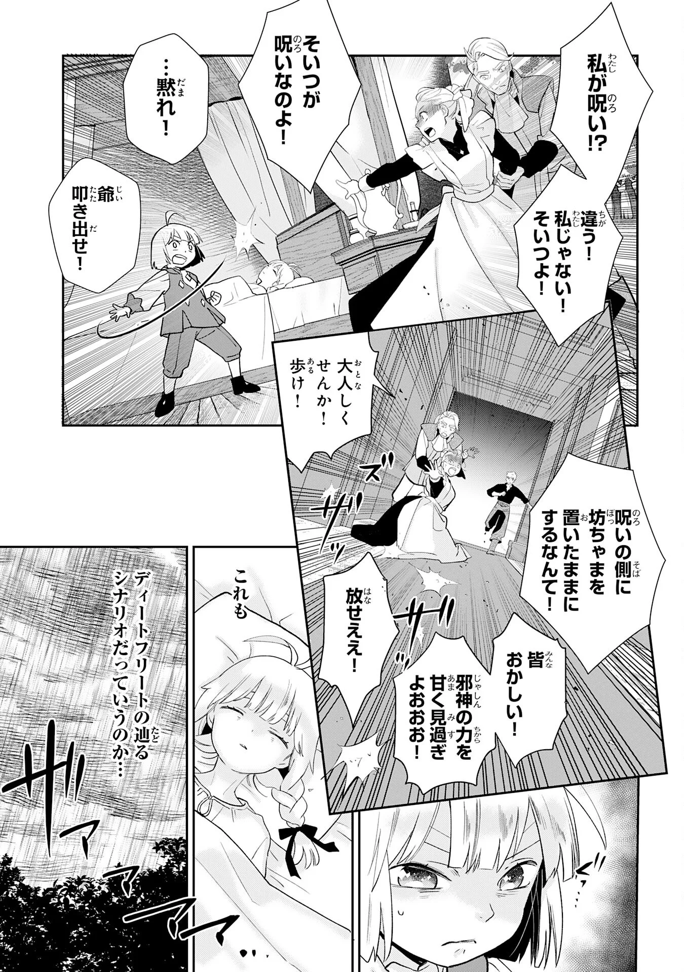 MOB DAMASHII: SHITAPPA ZAKO-CHARA NI TENSEI SHITA NO DE, GAME CHISHIKI DE MUSOU SHITARA SAIKYOU PARTY GA DEKIMASHITA Chapter 3 page 29 - nihonkuni.com