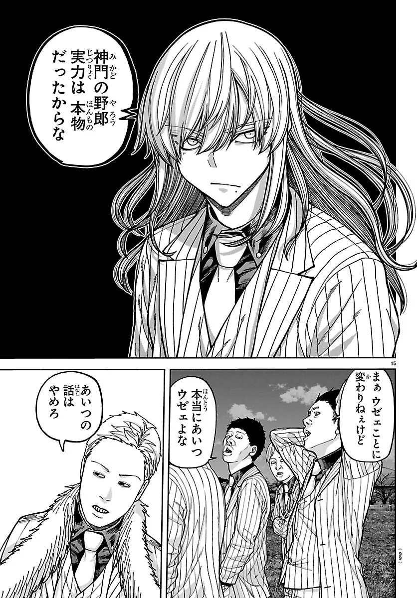 TOUGEN ANKI - RAW Chapter 279 page 15 - nihonkuni.com