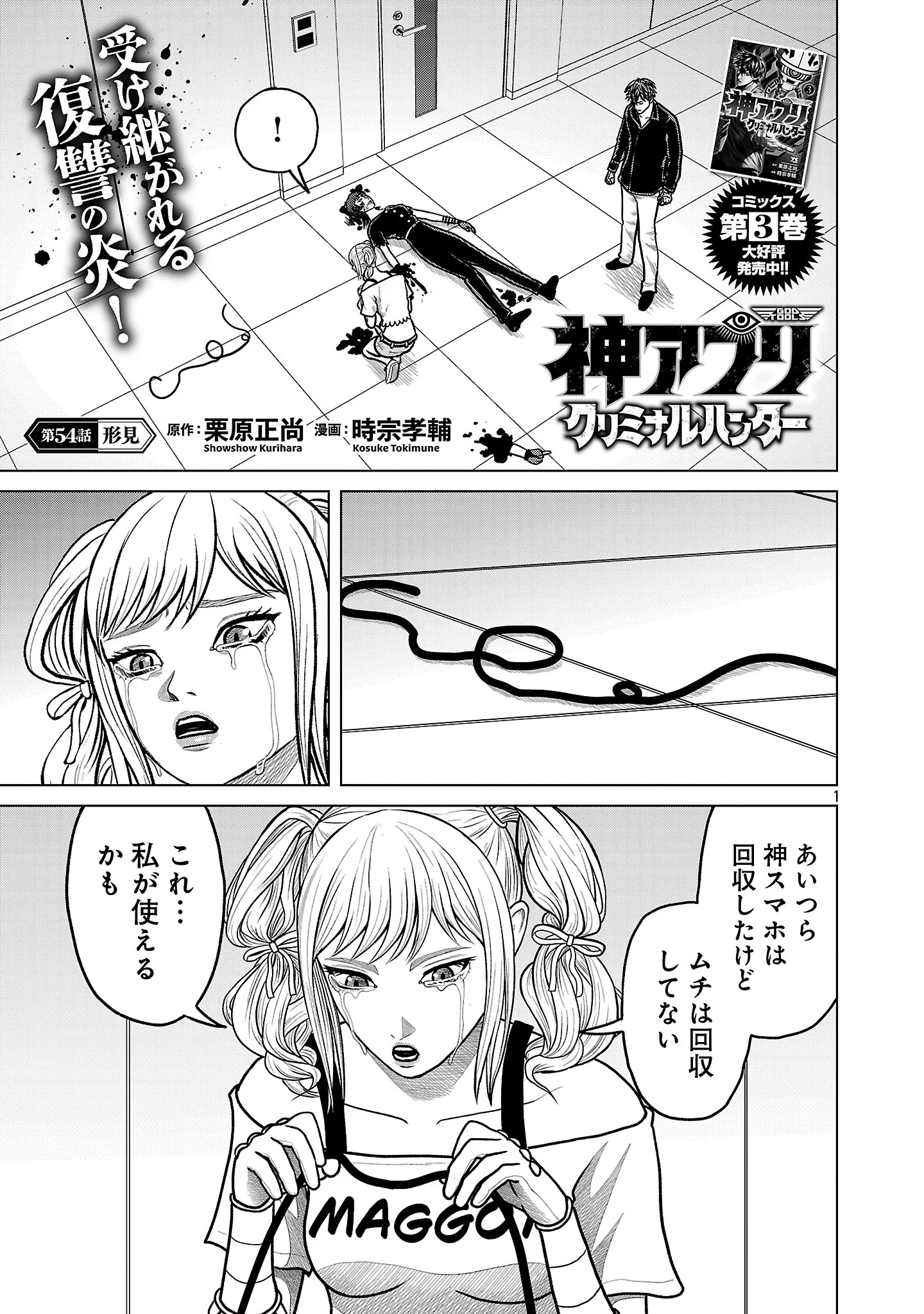 GOD APP: CRIMINAL HUNTER Chapter 54 page 3 - nihonkuni.com