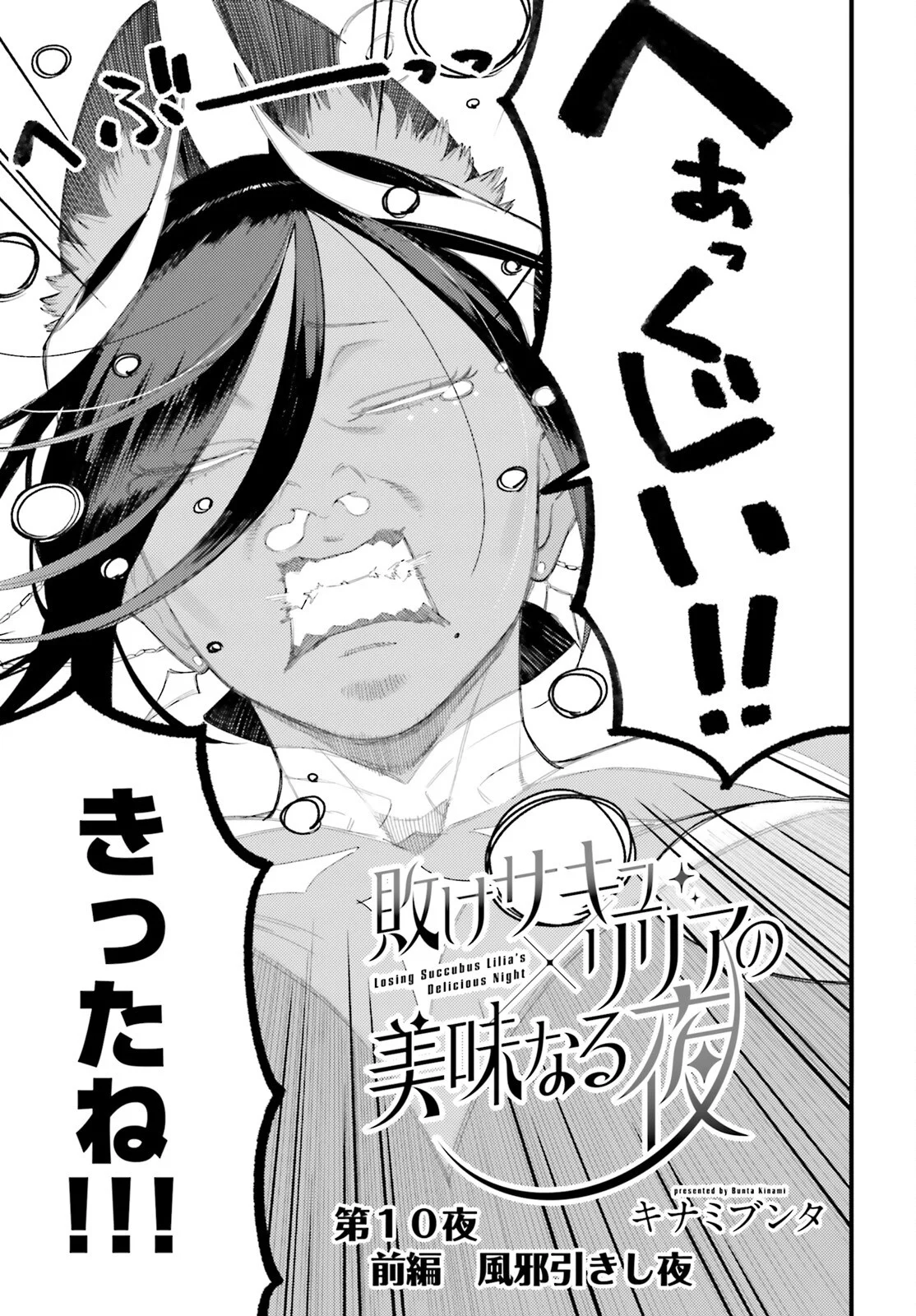 MAKE SAKYU RIRIA NO BIMI NARU YORU Chapter 10.1 page 3 - nihonkuni.com