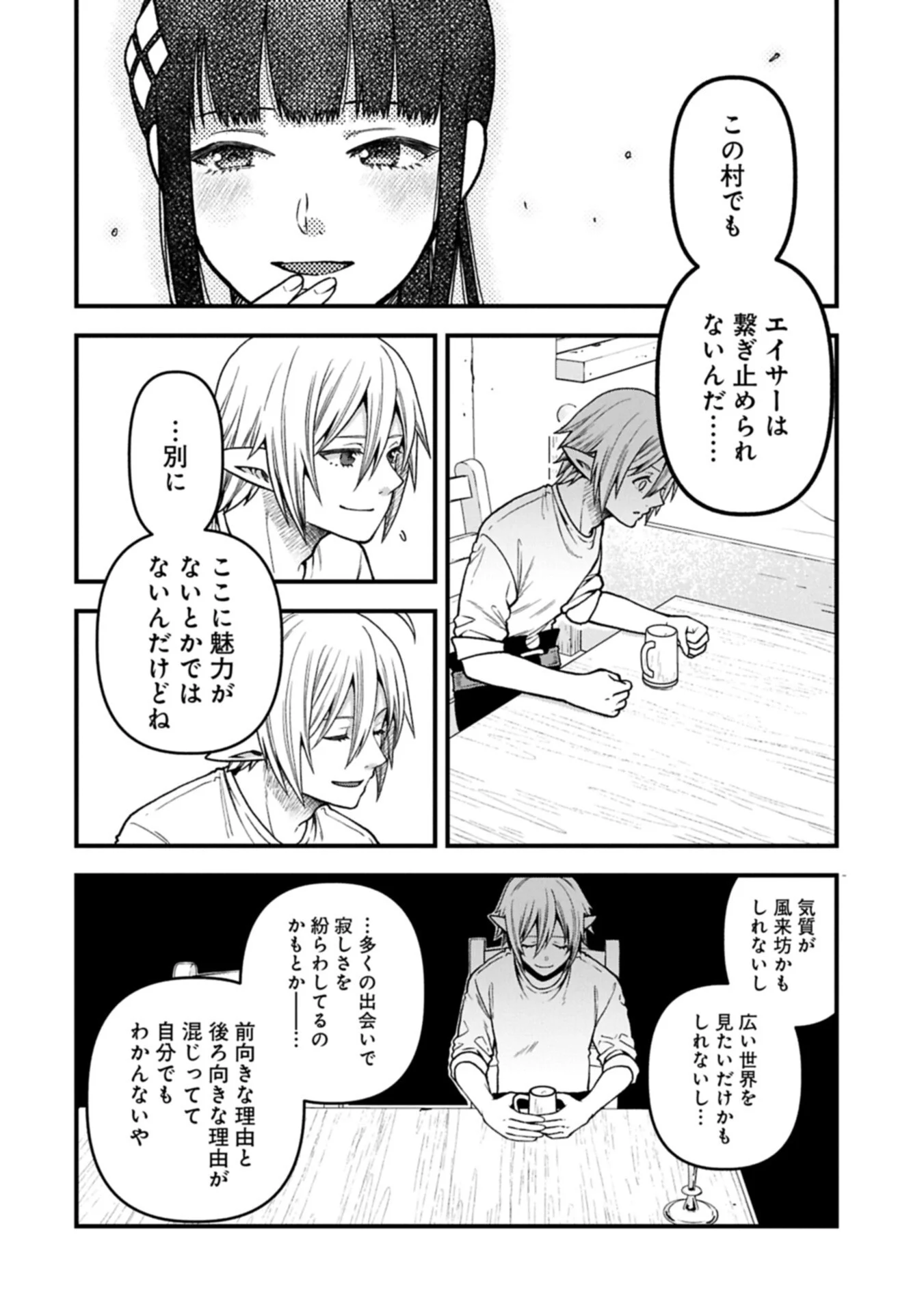 TENSEI SHITE HIGH ELF NI NARIMASHITAGA, SLOW LIFE WA 120-NEN DE AKIMASHITA Chapter 52.1 page 14 - nihonkuni.com