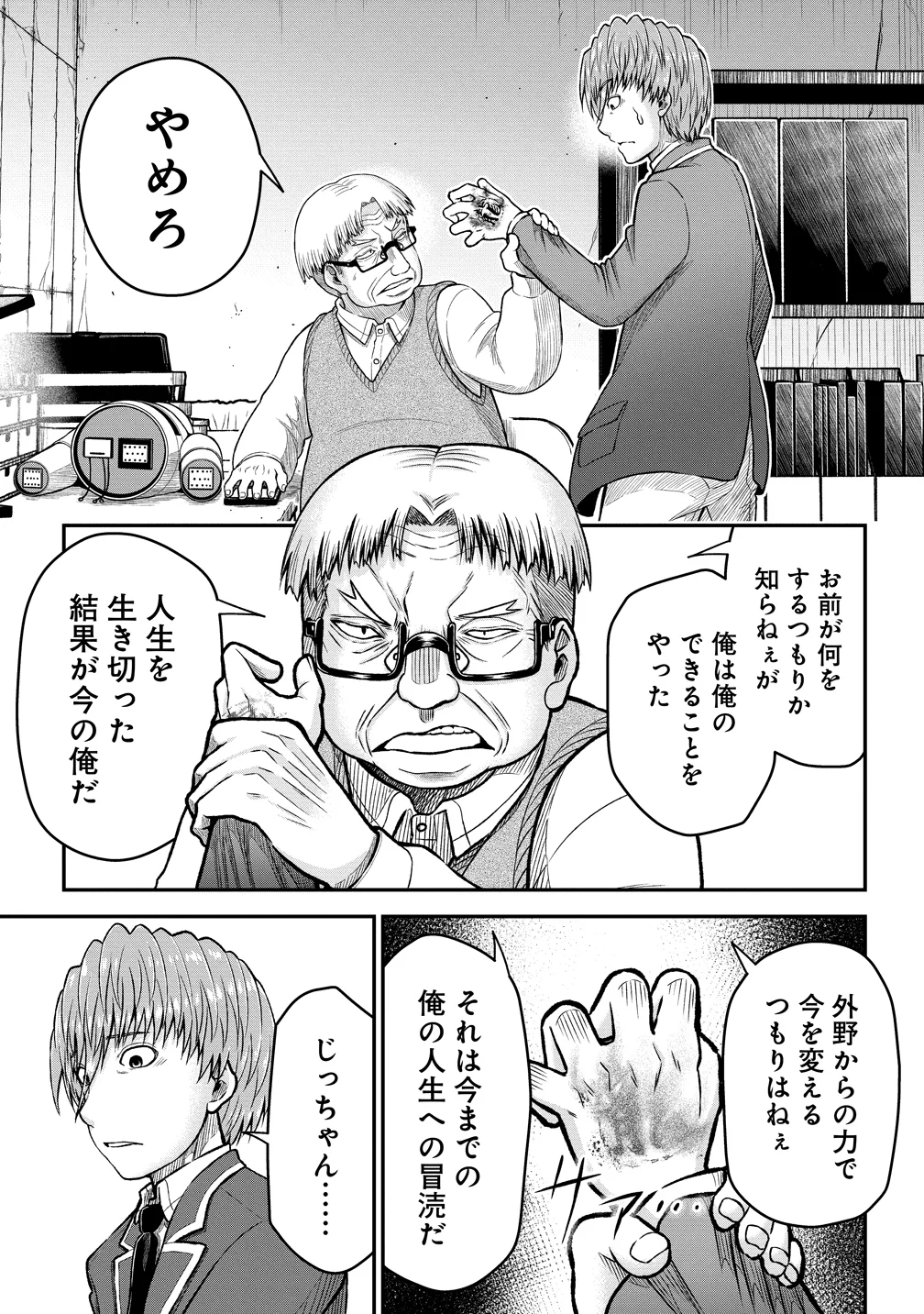 SEKEN DA TO DAI KAIJYU WA BOUEI SOSHIKI GA TAOSHITA KOTO NI NATTEIRU KEDO, JISSAI WA INKYA NI KUSUBUTTEIRU KOUKOUSEI GA HOMUTTEIRU HEION WO NOZOMITAI KAIJYU KOROSHI Chapter 12 - Page 17