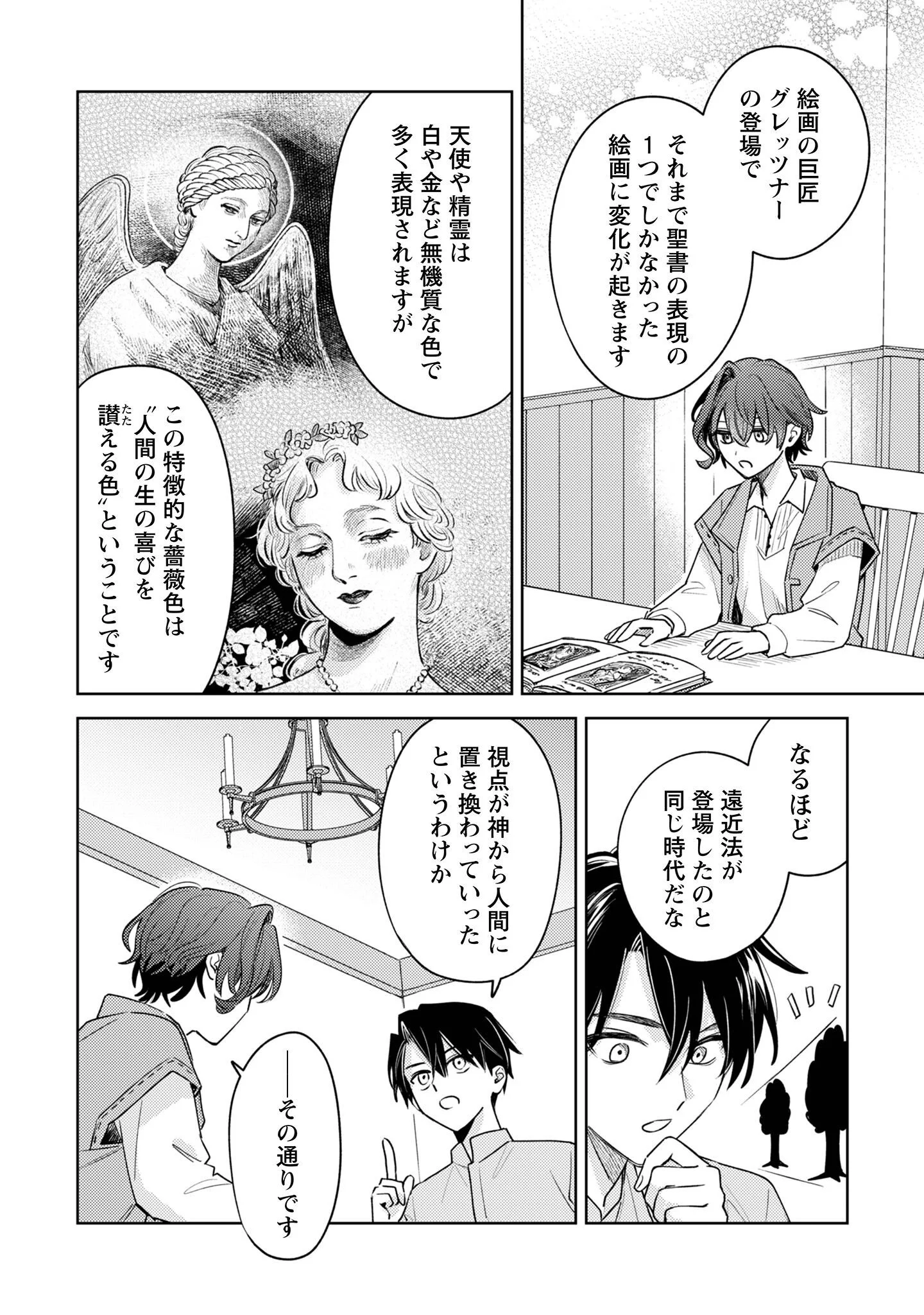 SASAYAKU VANITAS Chapter 5 page 13 - nihonkuni.com