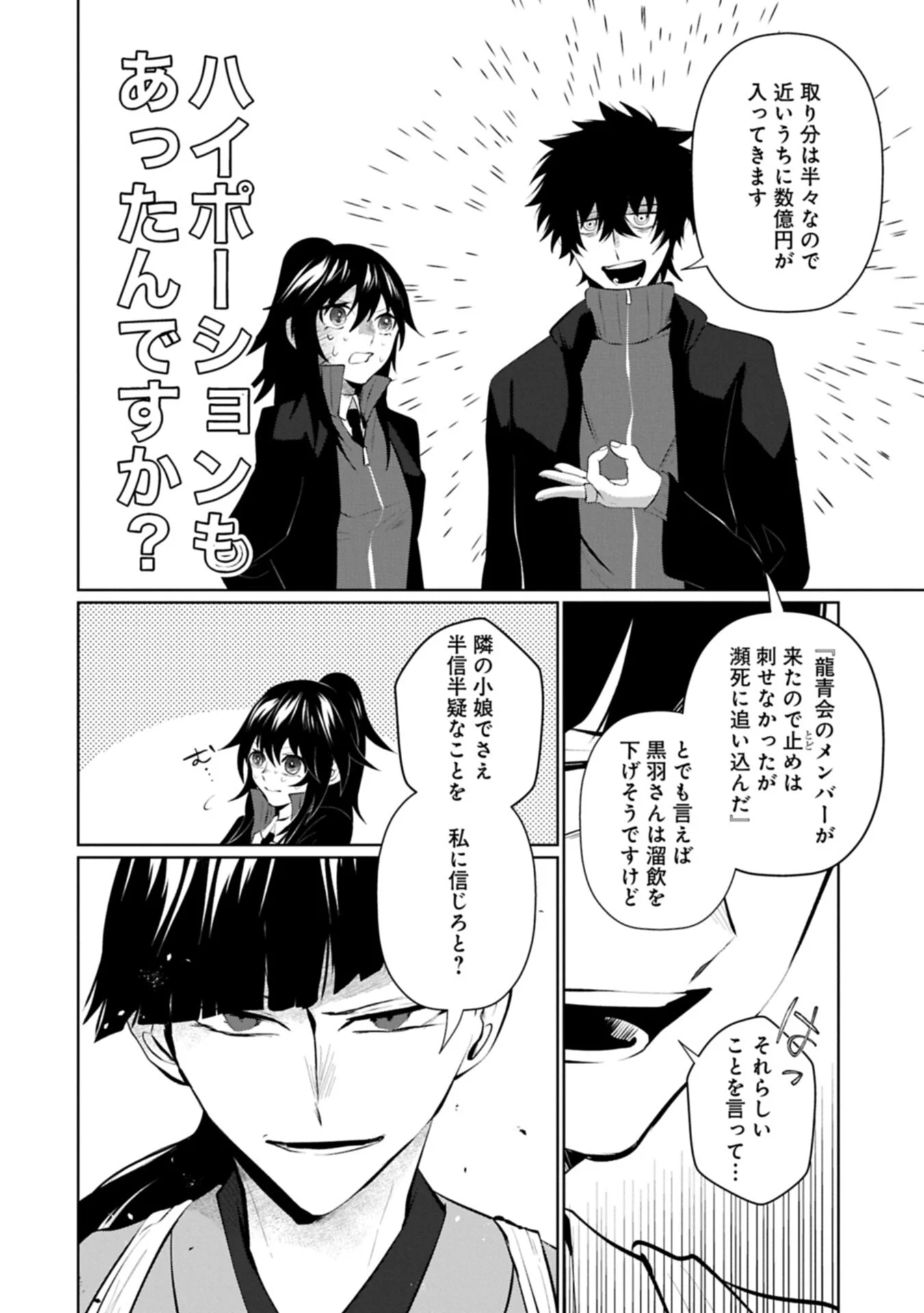 NIDOME WA TA NO TSUKU JIYUUGYOU: GYAKKOU SHACHIKU WA MOCHIKOSHI CHEAT DE RESTART Chapter 7.1 page 14 - nihonkuni.com