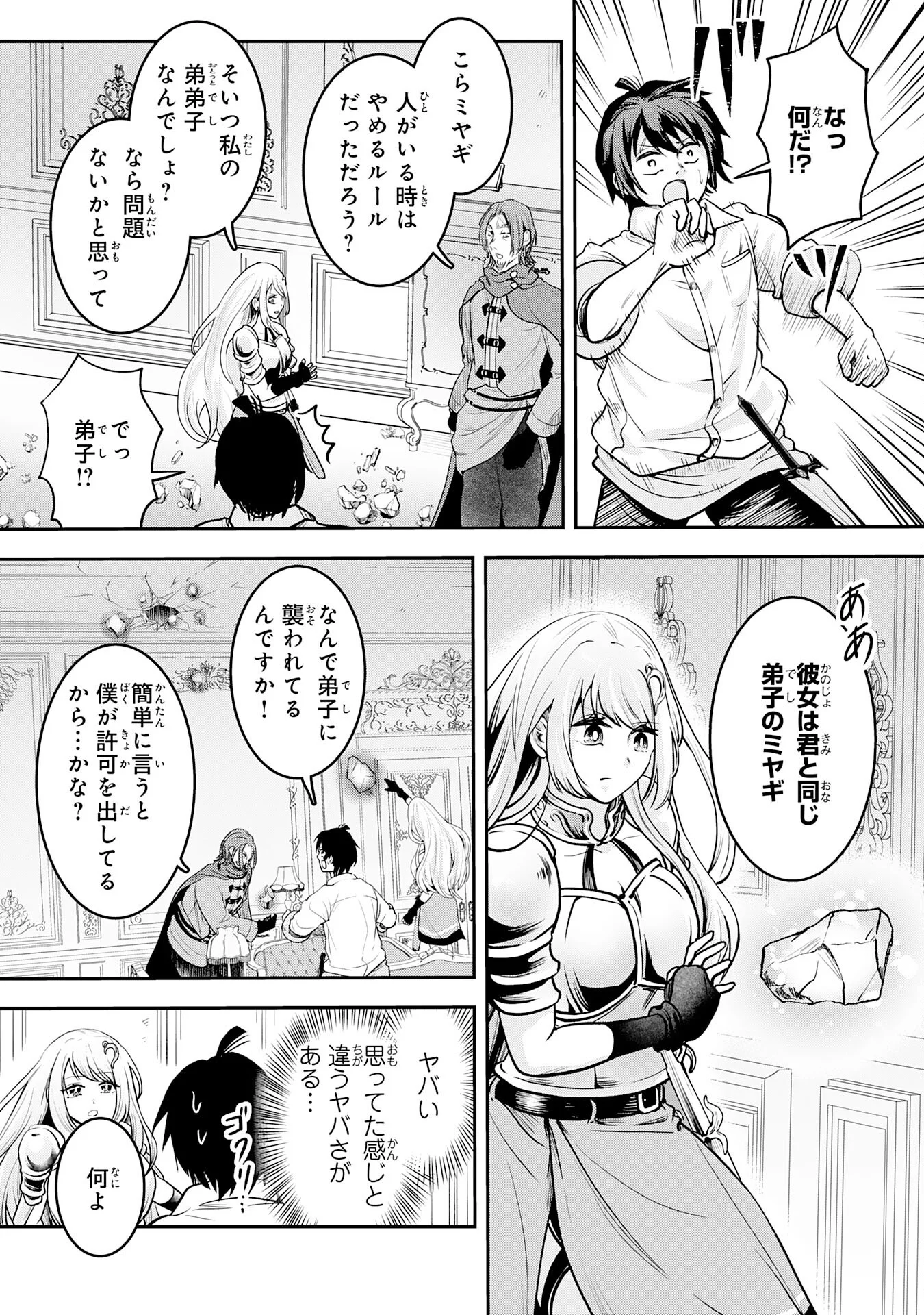 YUUSHA, KAKU ARUBEKI: DORYOKU WO AZAWARAU TENSAI-TACHI WO, MAHOU WO UBATTE AYATSURU [MAHOU KANSHOU] DE DAMARASERU Chapter 3 - Page 11