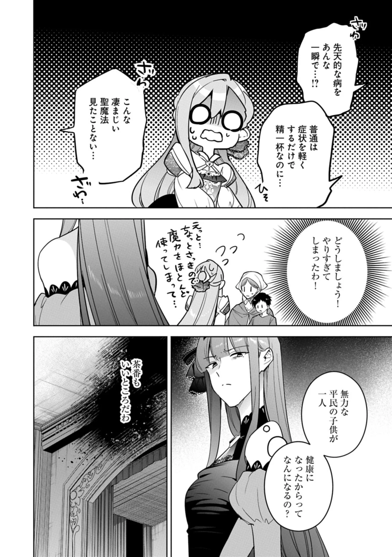 MUJIKAKU SEIJO WA KYOU MO MUISHIKI NI CHIKARA O TARE NAGASU: IMADAI NO SEIJO WA ANE DE HANAKU, IMOUTO NO WATASHI DATTA MITAI DESU Chapter 41.2 - Page 2