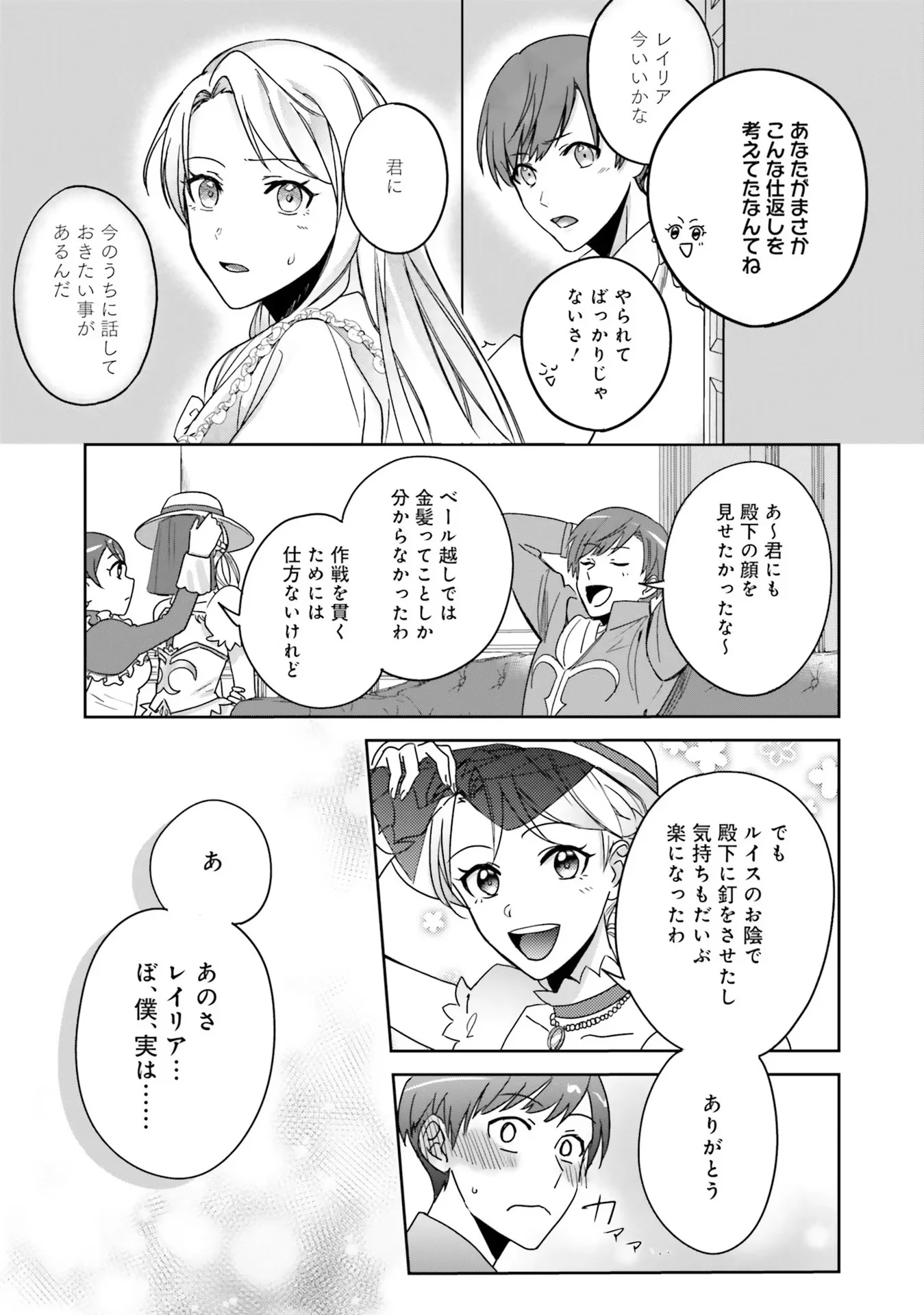 KOJIRASE OUTAISHI TO YAKUSOKU NO HIMEGIMI Chapter 2 - Page 9