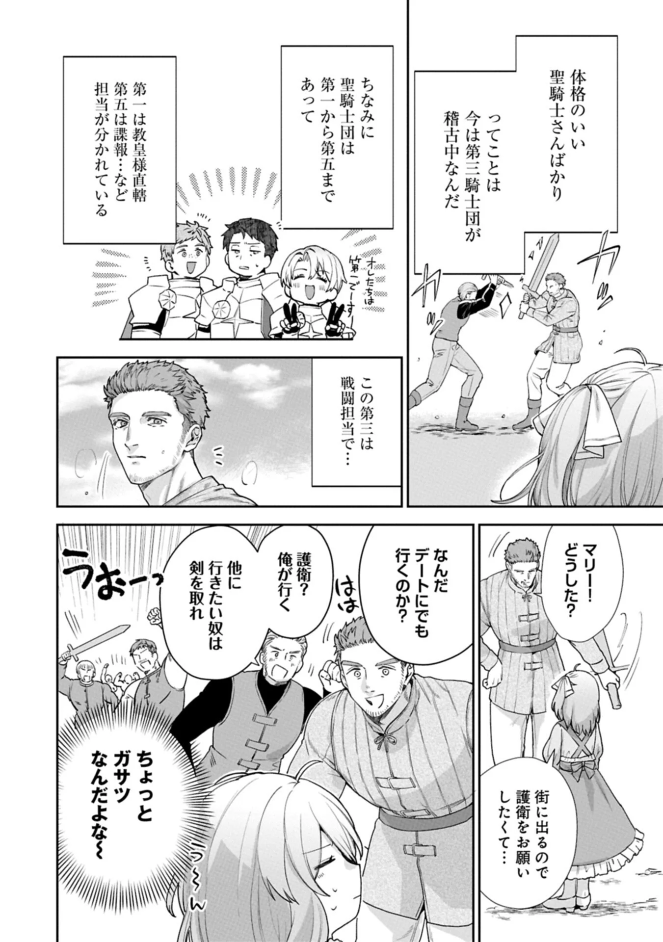 SEIJO NO KAGO WO FUTAGO NO IMOUTO NI UBAWARETA NODE TABI NI DEMASU ~YASASHII KAZOKU GA DEKIRU MADE~ RAW Chapter 9.1 page 6 - nihonkuni.com