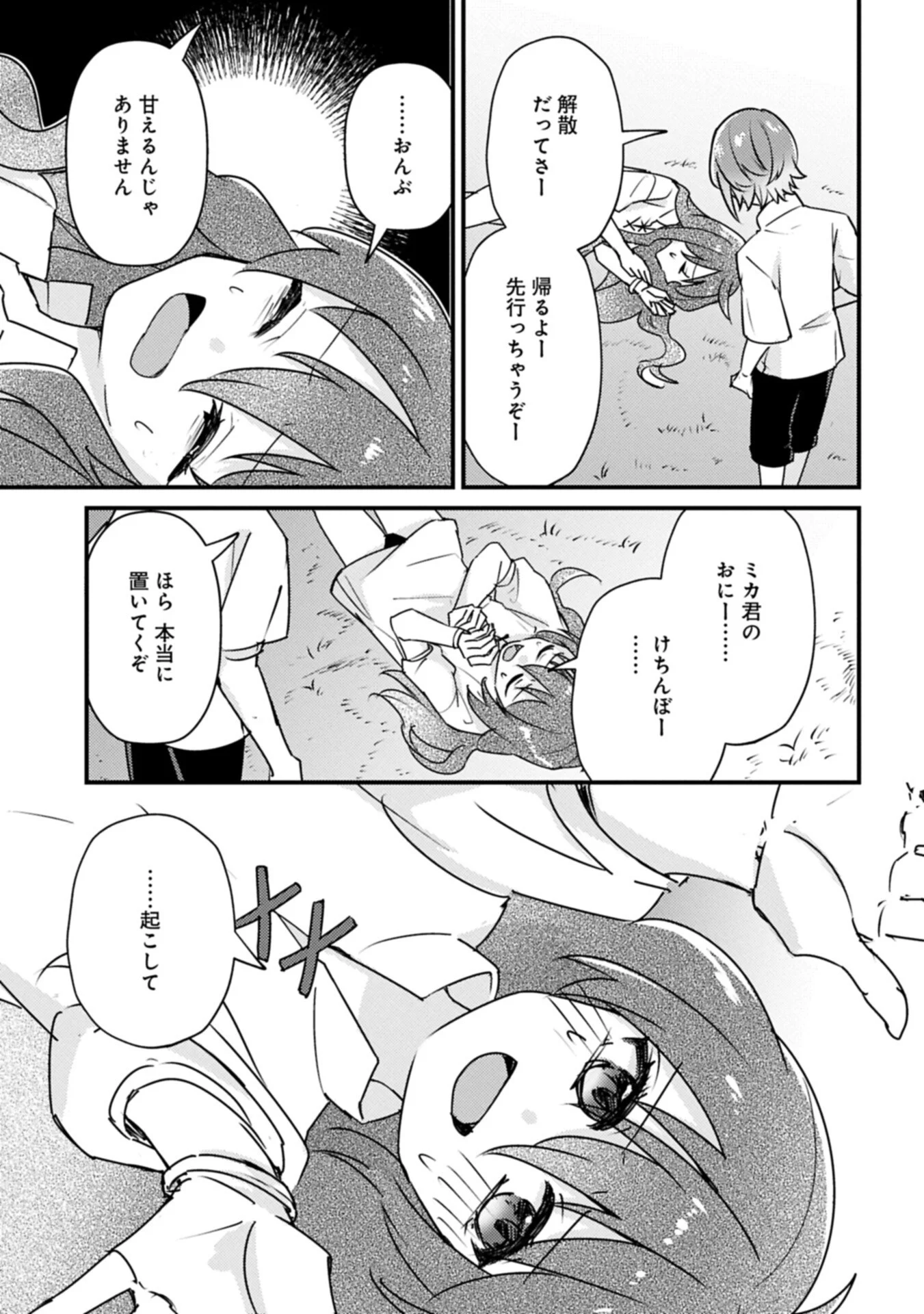 KAMISAMA NANKA SHINJITENAI KEDO, "KAMI NO KISEKI" WA BUNMAWASU ~SHINKOU NO CHIKARA? KORE WA DORYOKU TO KENSHOU NO TAMAMONO DESU~ RAW Chapter 9.1 page 11 - nihonkuni.com