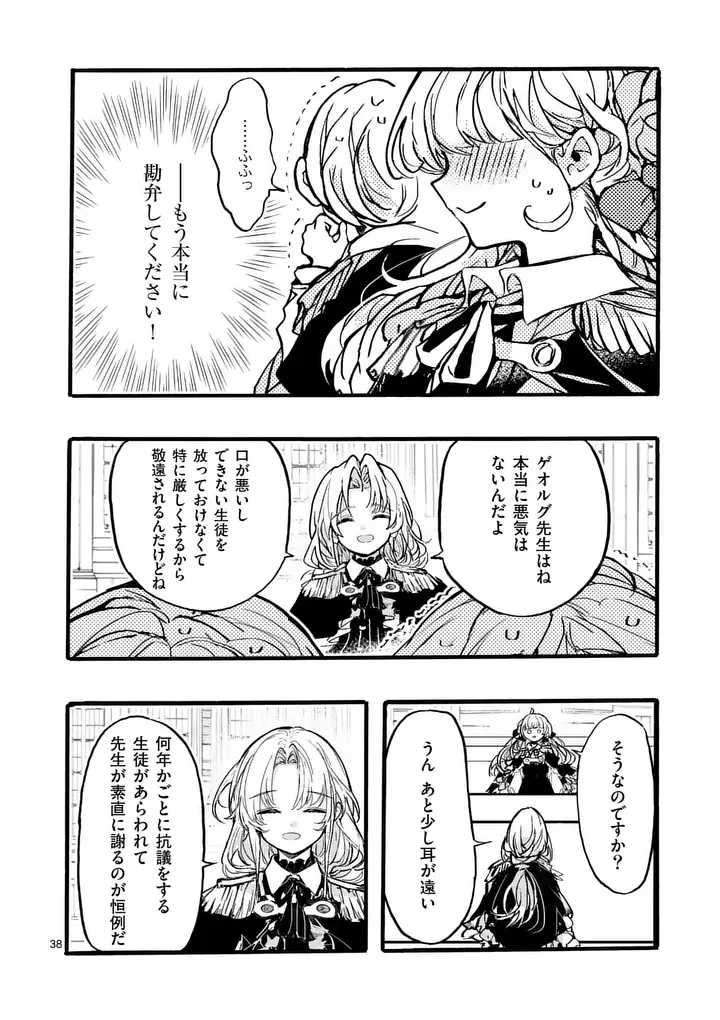 OUJI GA KUUKI YOMANA SUGIRU Chap 6.2 - Pic 14