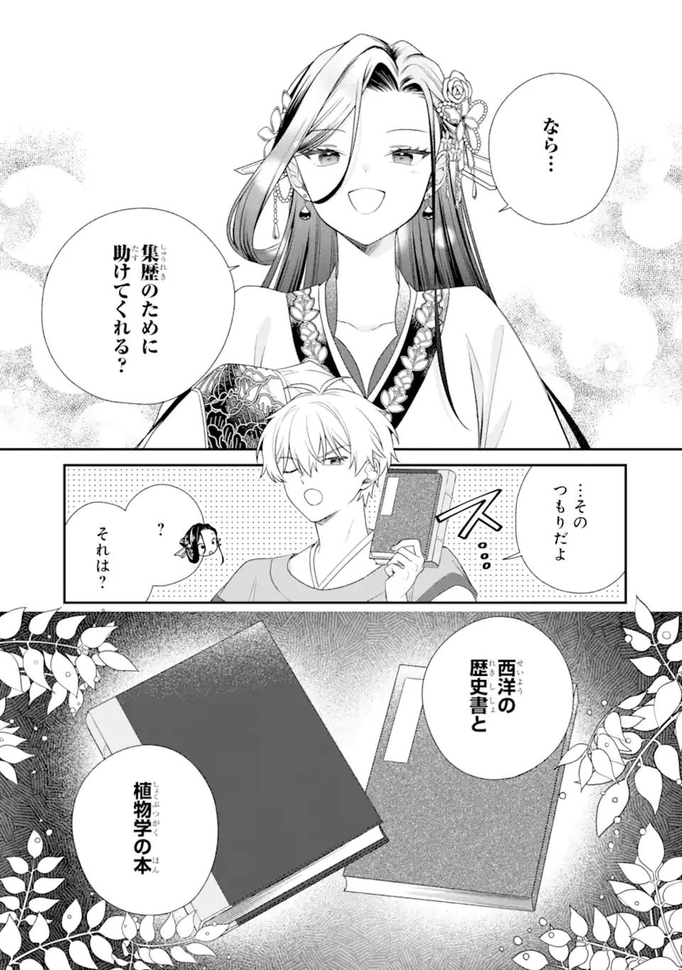 KONNA HAZU JA NAKATTA: MURI-YARI KOUKYUU NI TOTSUGASARETA WATASHI GA, KOUKYUU KAIKAKU WO NASHITOGERU Chapter 2.3 page 7 - nihonkuni.com