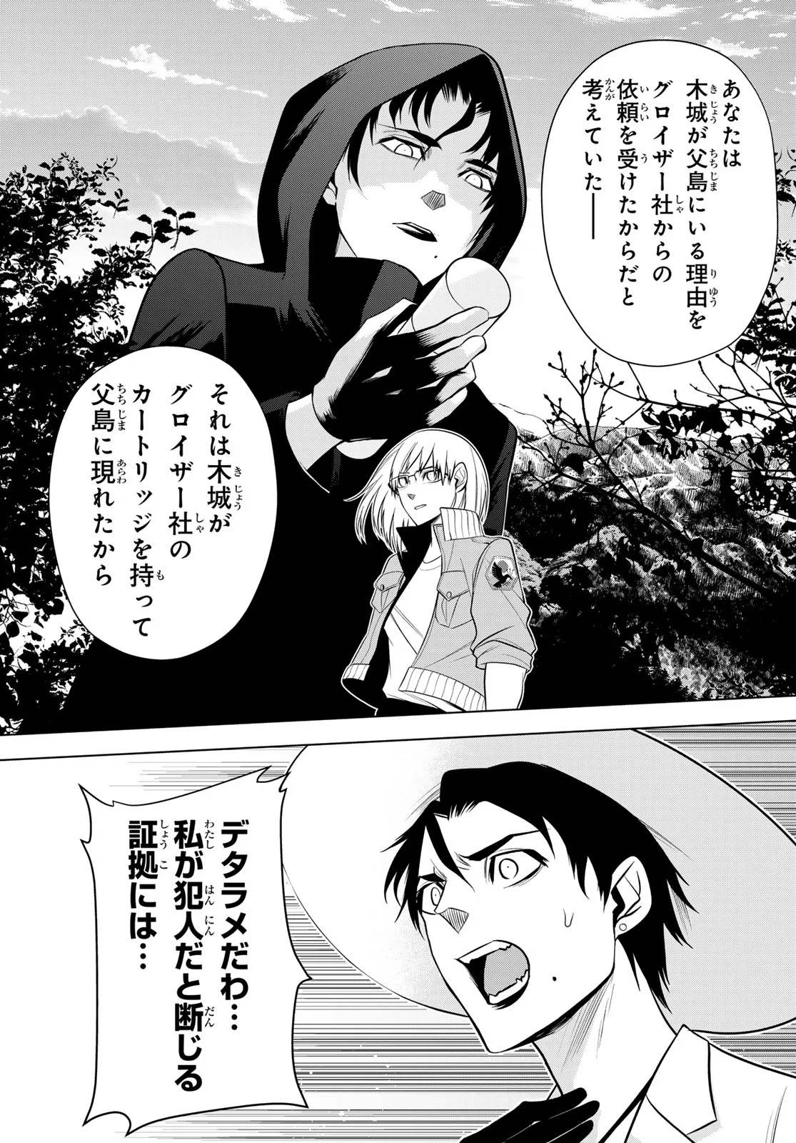 SENMETSU TOKKU - KAIJUU KANREN HANZAIROKU Chapter 8 page 14 - nihonkuni.com