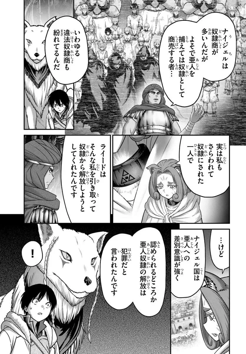 OSANANAJIMI NO KYUU PARTY KARA TSUIHOU SARETA KIYOSHIJUU ZUKAI. BANNOU SHIEN MAHOU TO NAKAMA O FUYASHITE SAIKYOU E! Chapter 63.2 - Page 8