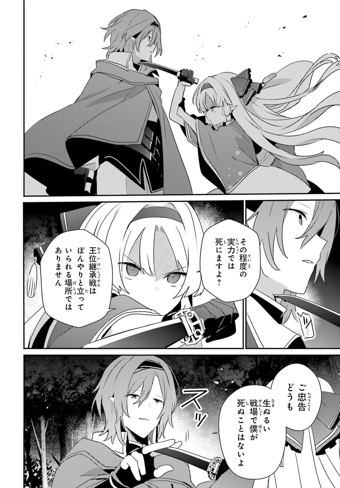 To Be a Power in the Shadows! (Manga) Chap 83 - Pic 28