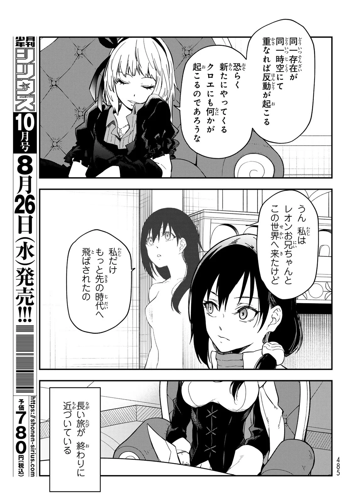 In Regards to My Reincarnation as a Slime (Manga) Chap 144 - Pic 39