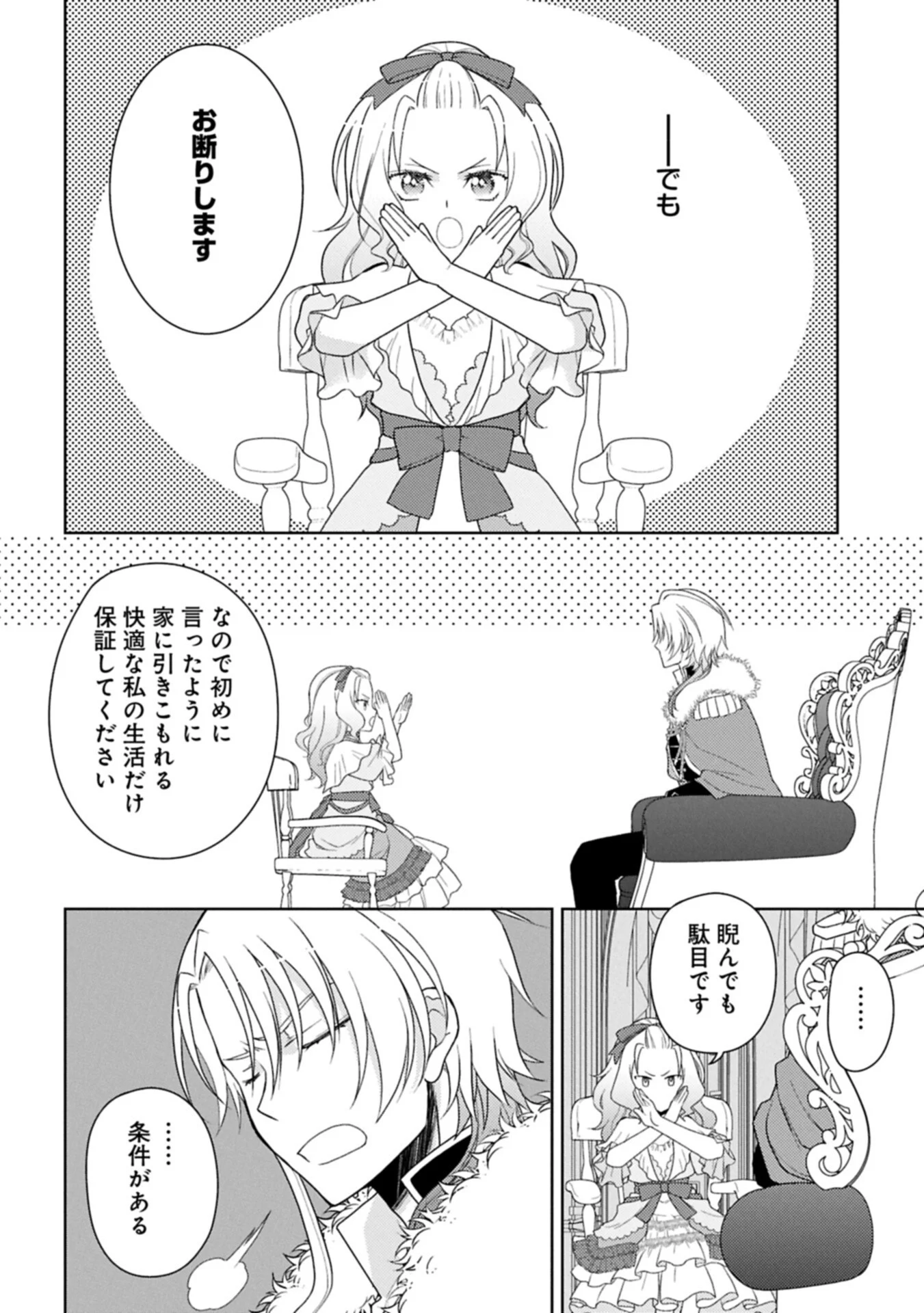 SANDOME NO JINSEI WA, WASURESARARETEITA OUJOUSAMA DESHITA ~HEION NI KURASHITAI DAKE NANO NI, ZENSE NO KOTO WA MOU UNZARI!~ RAW Chapter 4.2 - Page 12