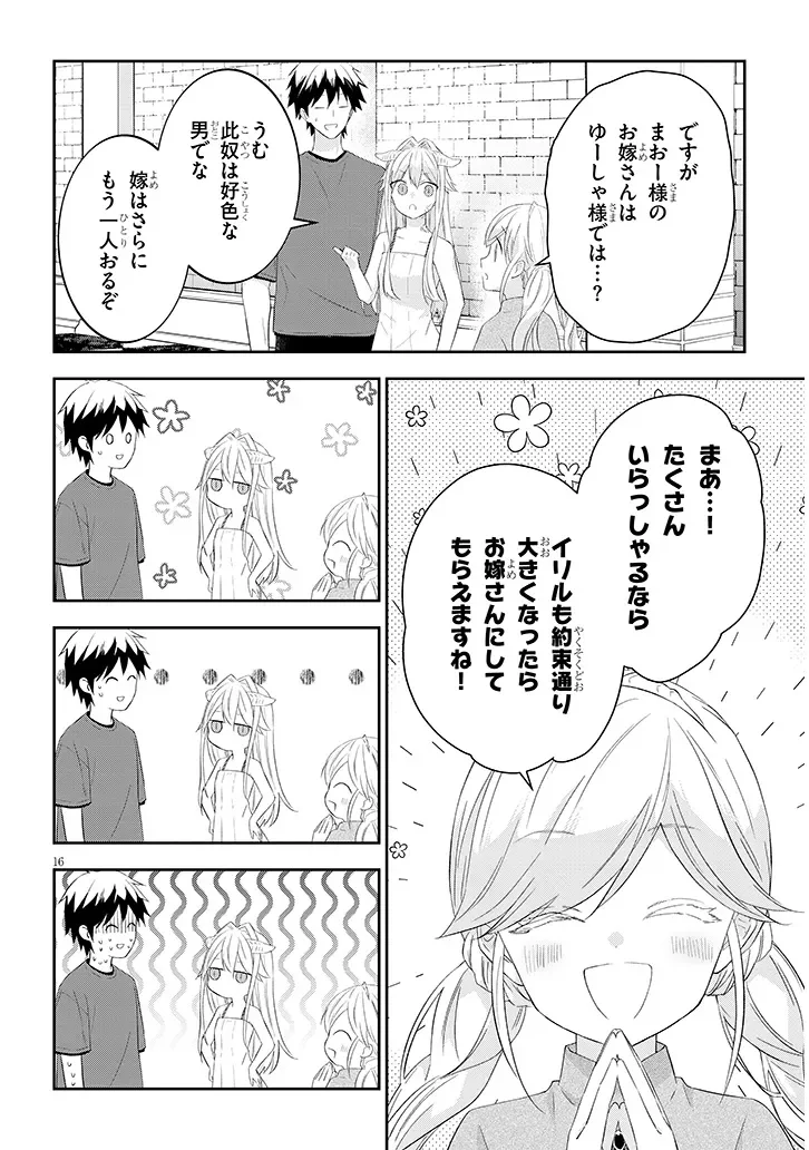 MAOU NI NATTE NODE, DUNGEON TSUKUTTE JINGAI MUSUME TO HONOBONO SURU - RAW Chapter 91.2 page 7 - nihonkuni.com