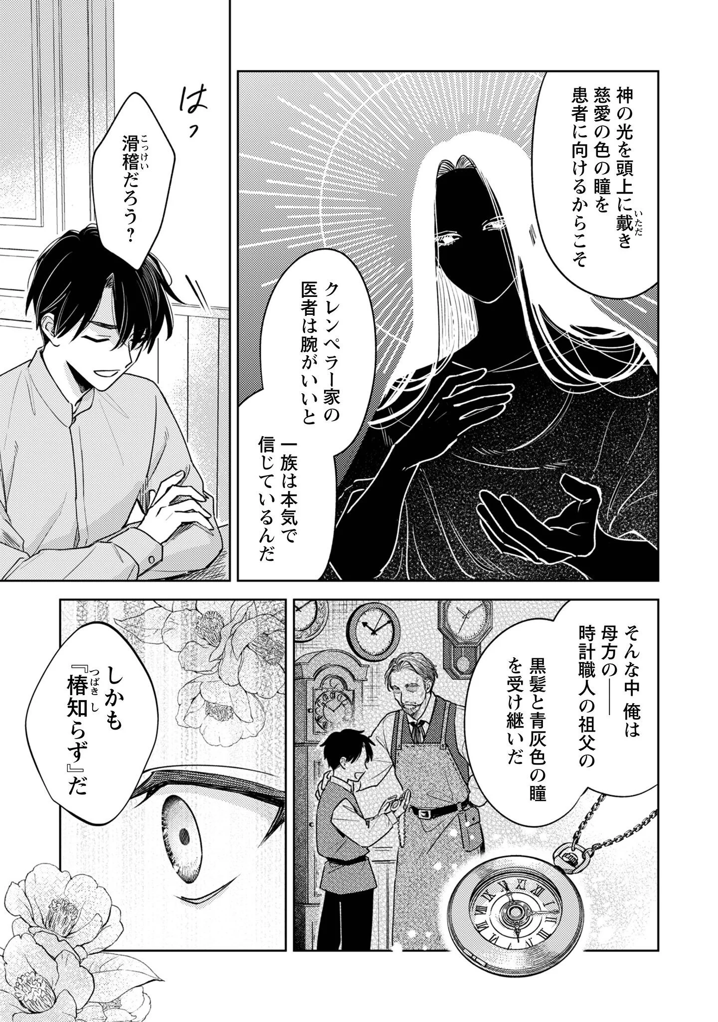 SASAYAKU VANITAS Chapter 5 page 18 - nihonkuni.com