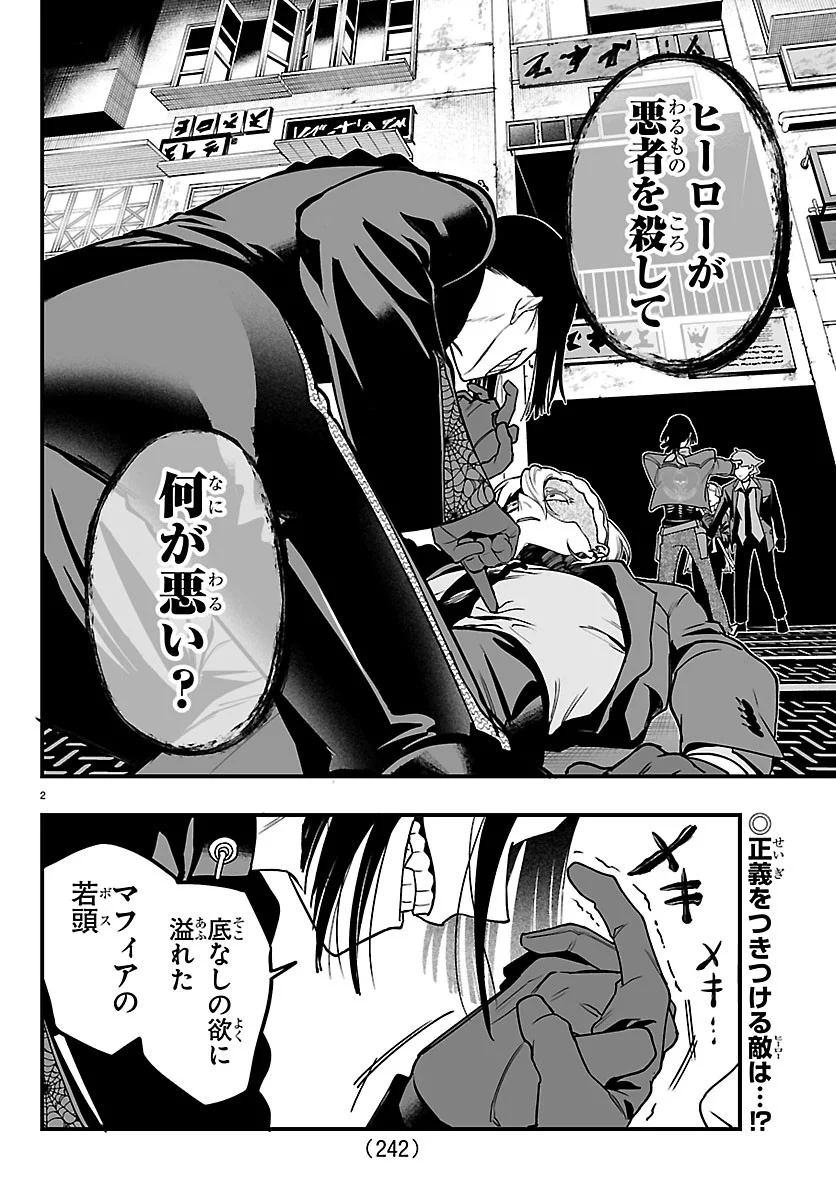 MAIRIMASHITA! IRUMA-KUN IF: EPISODE OF MA-FIA Chapter 42 page 2 - nihonkuni.com