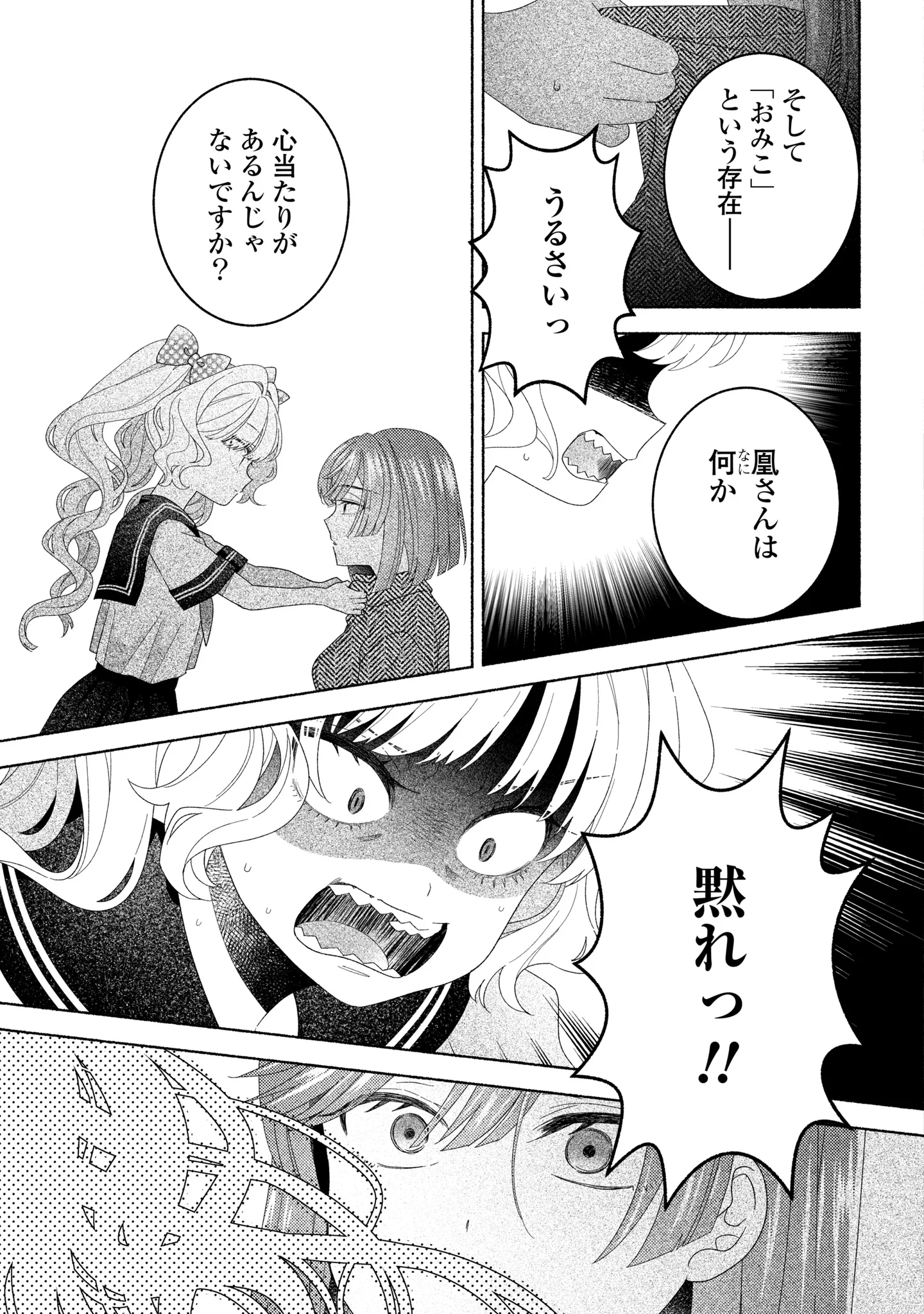 HINA-CHAN GA IKITERU NARA Chapter 7 - Page 29