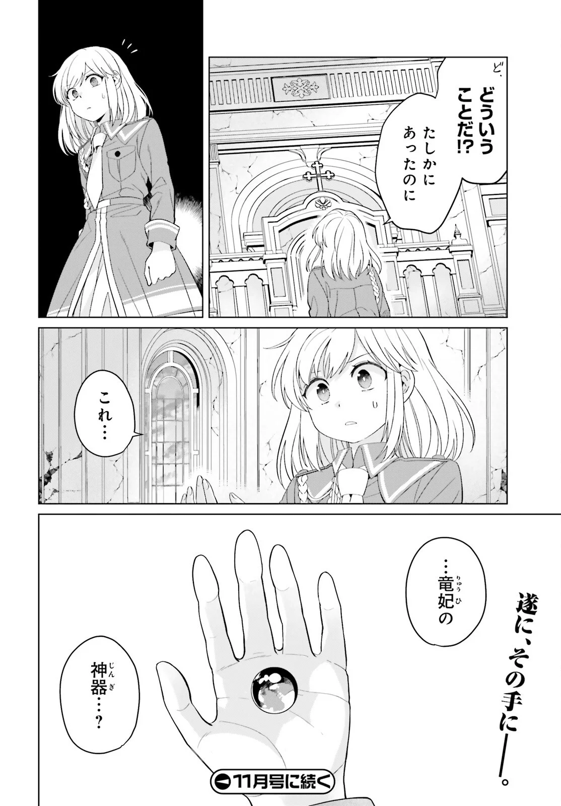 YARINAOSHI REIJOU WA RYUUTEI HEIKA WO KOURYAKU-CHUU (MANGA) - RAW Chapter 50 page 26 - nihonkuni.com