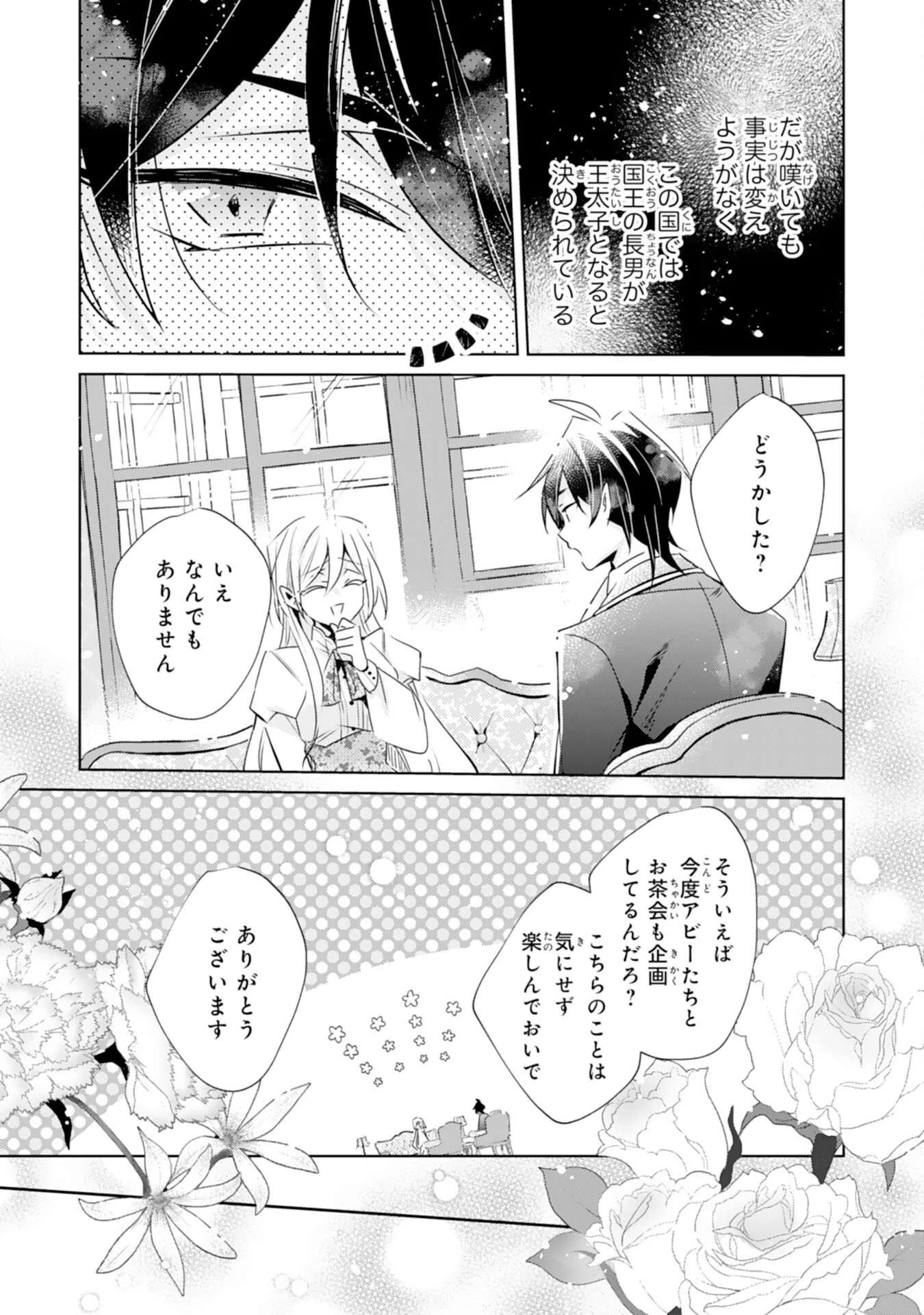 DOMO, UWASA NO AKUJODEGOZAIMASU SEIJO NO CHIKARA HA SASHIAGERUNODE, WATASHI HA OHIMA CHODAI SHIMASU Chapter 6 page 22 - nihonkuni.com