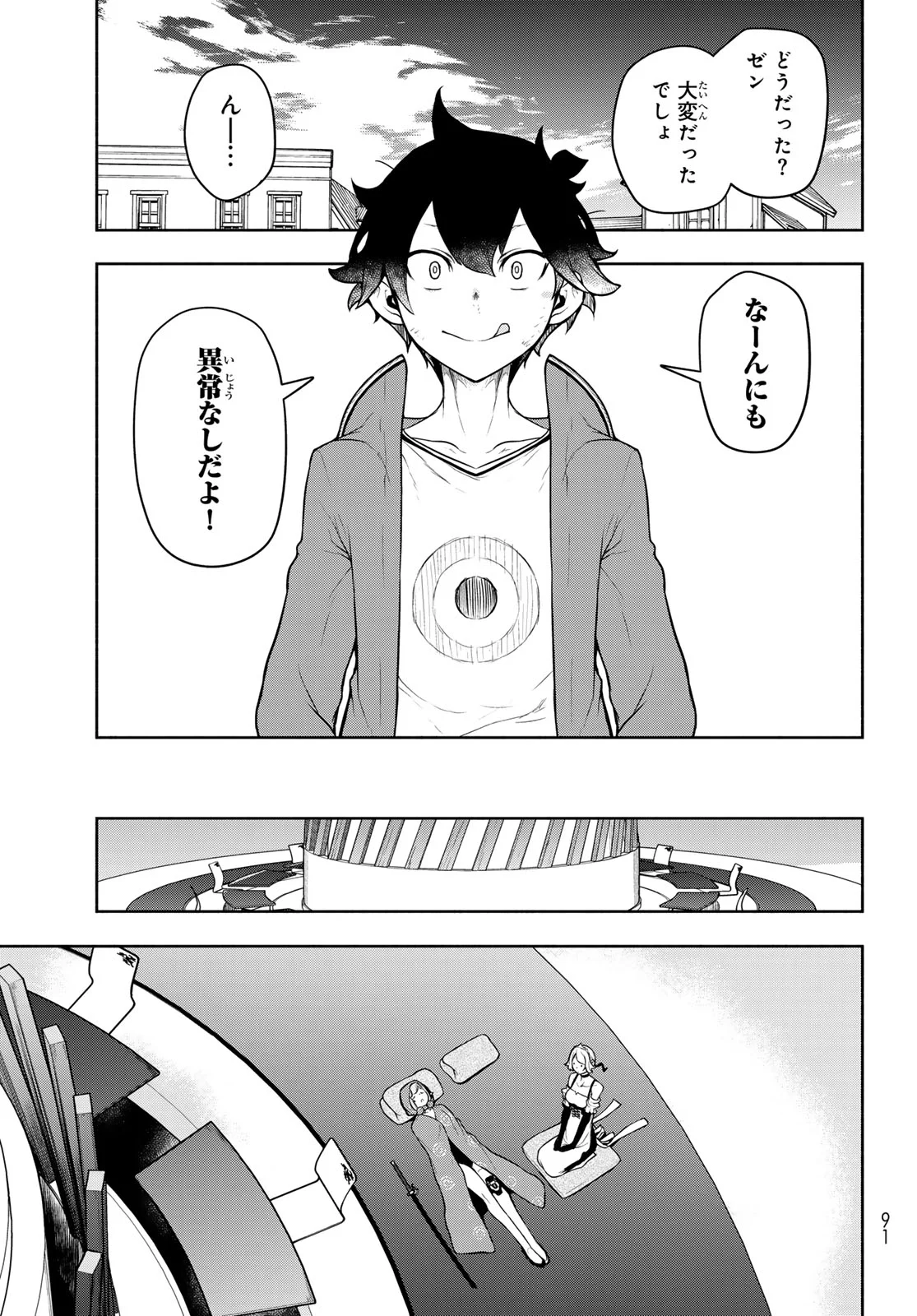 BOOTSLEG - RAW Chapter 27.3 page 78 - nihonkuni.com