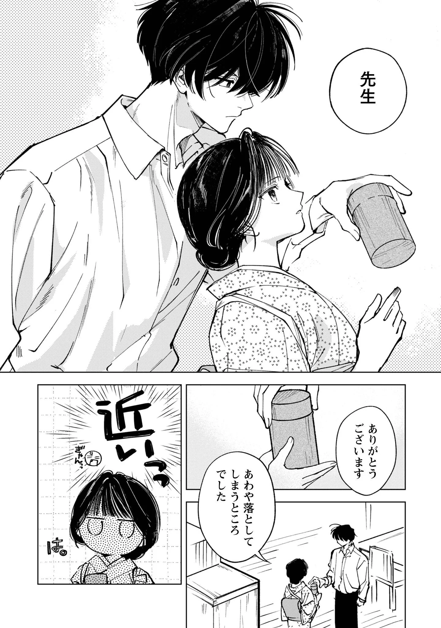 KOMACHI SENSEI NO OBOSHIMESHI Chapter 6 page 5 - nihonkuni.com
