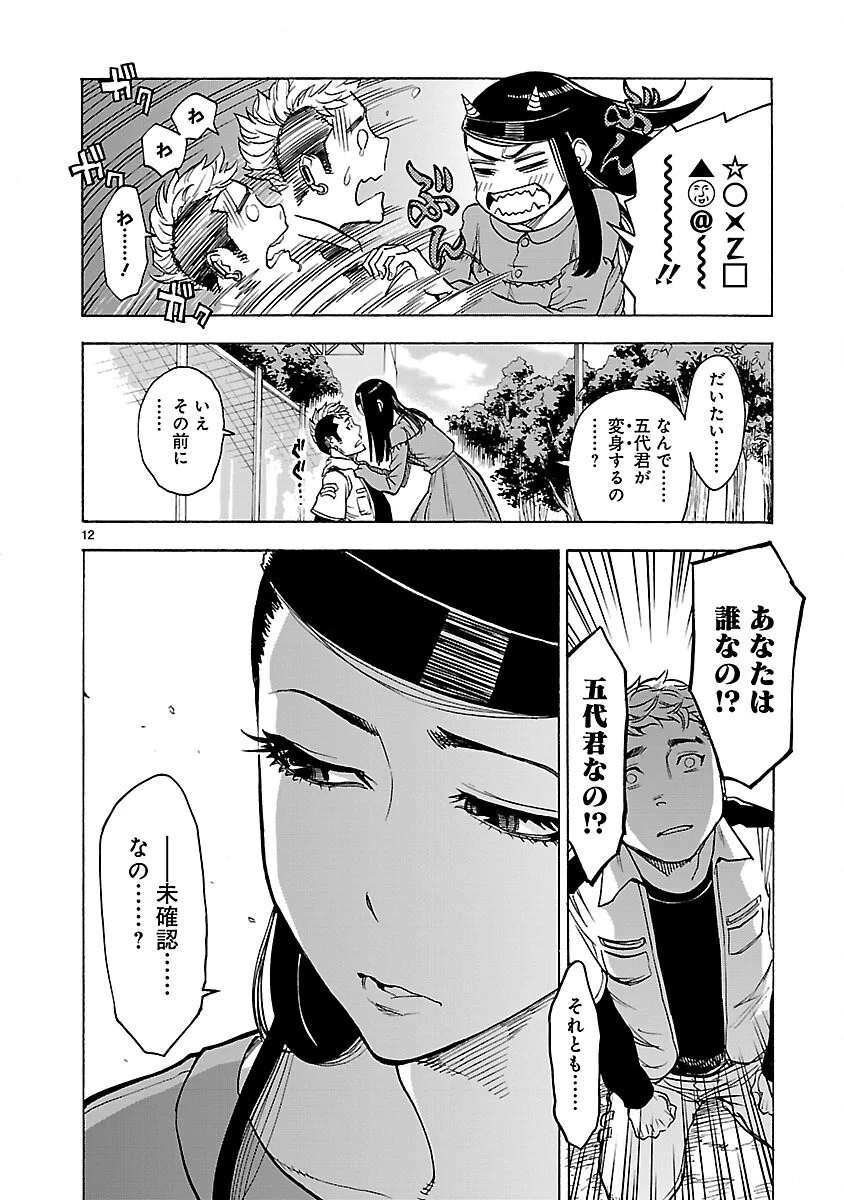 KAMEN RIDER KUUGA Chapter 22 - Page 12