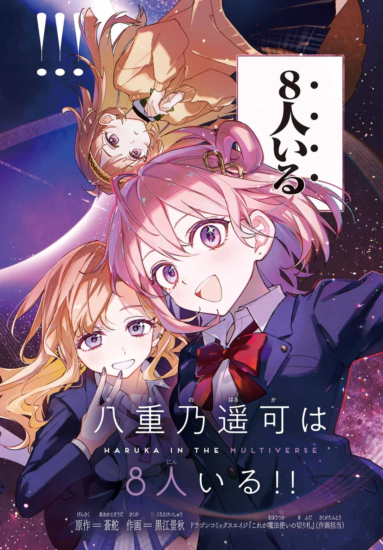 YAENO HARUKA WA 8-NIN IRU!! Chapter 1 - Page 2