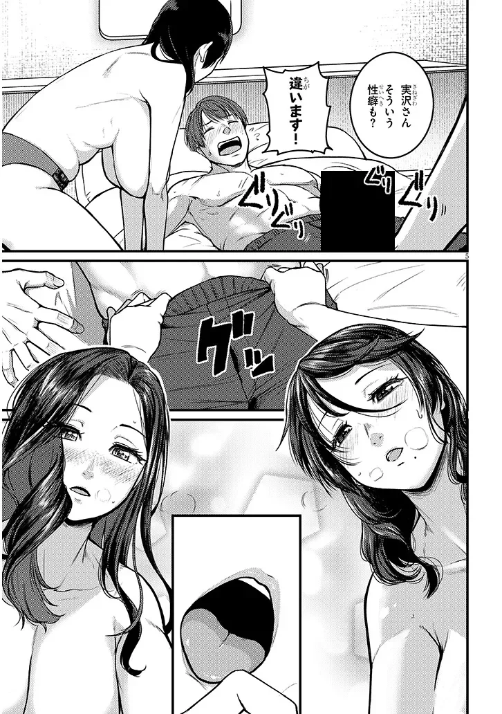 SHIGOTO KAERI, DOKUSHIN NO BIJIN JOUSHI NI TANOMARETE Chap 30.1 - Pic 4