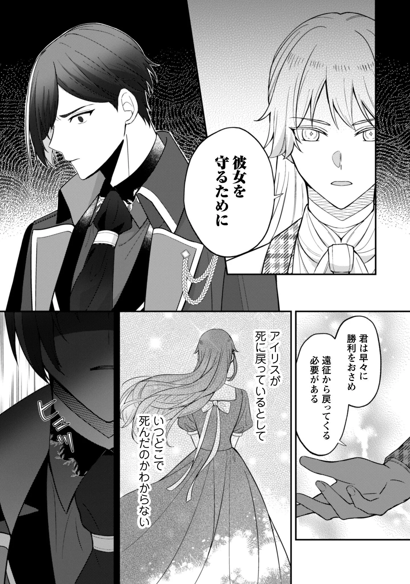 SHINIMODORI NO HAKUSHAKU FUJIN WA JIYUU NI IKIRU KOTO NI SHITA MOSHIKASHITE OTTO NI DEKIAI SARETETEMASHITA? Chapter 131 page 6 - nihonkuni.com