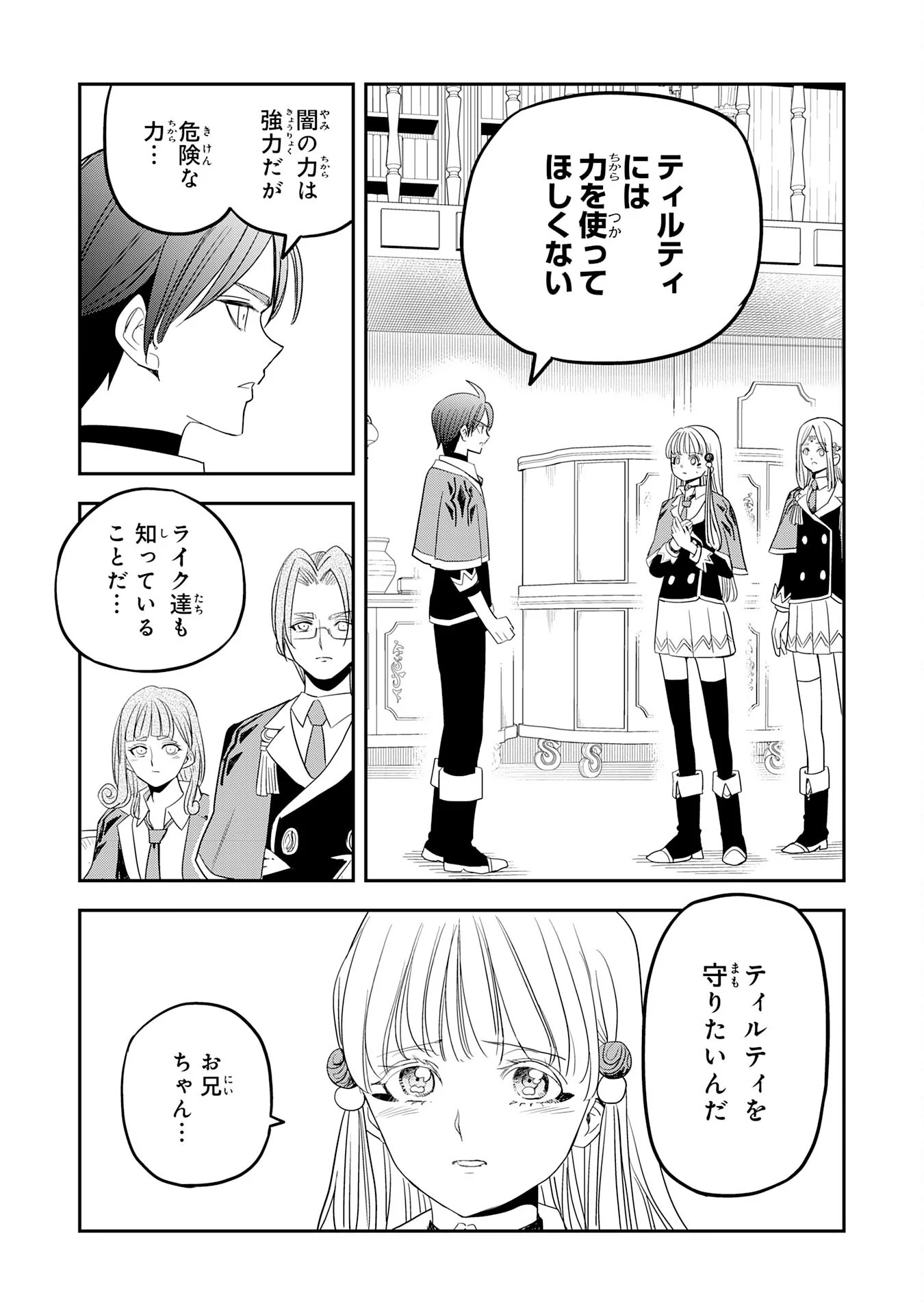MAHOU GA TSUKAENAI MOB KYARA NI TENSEI SHITA KEDO, ORE DAKE TSUKAERU "SAIKYOU KENWAZA" DE NARIAGARU OSHI NO AKUYAKU REIJOU NO ANI TO NATTA OTOKO WA HAMETSU FLAG WO TATAKI KIRI, GAME SEKAI DE MUSOU SURU Chapter 19 - Page 5
