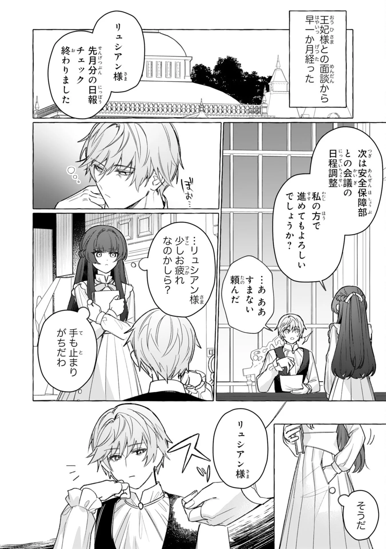 JIMIDE MUNONA JIJONANODE, WATASHI NO KOTO HA WASURETEKUDASAI WATASHI WO SHITAGETA KAZOKU NO MINASAMA, HAMETSU HA DOZO GOKATTE NI Chap 5 - Pic 2