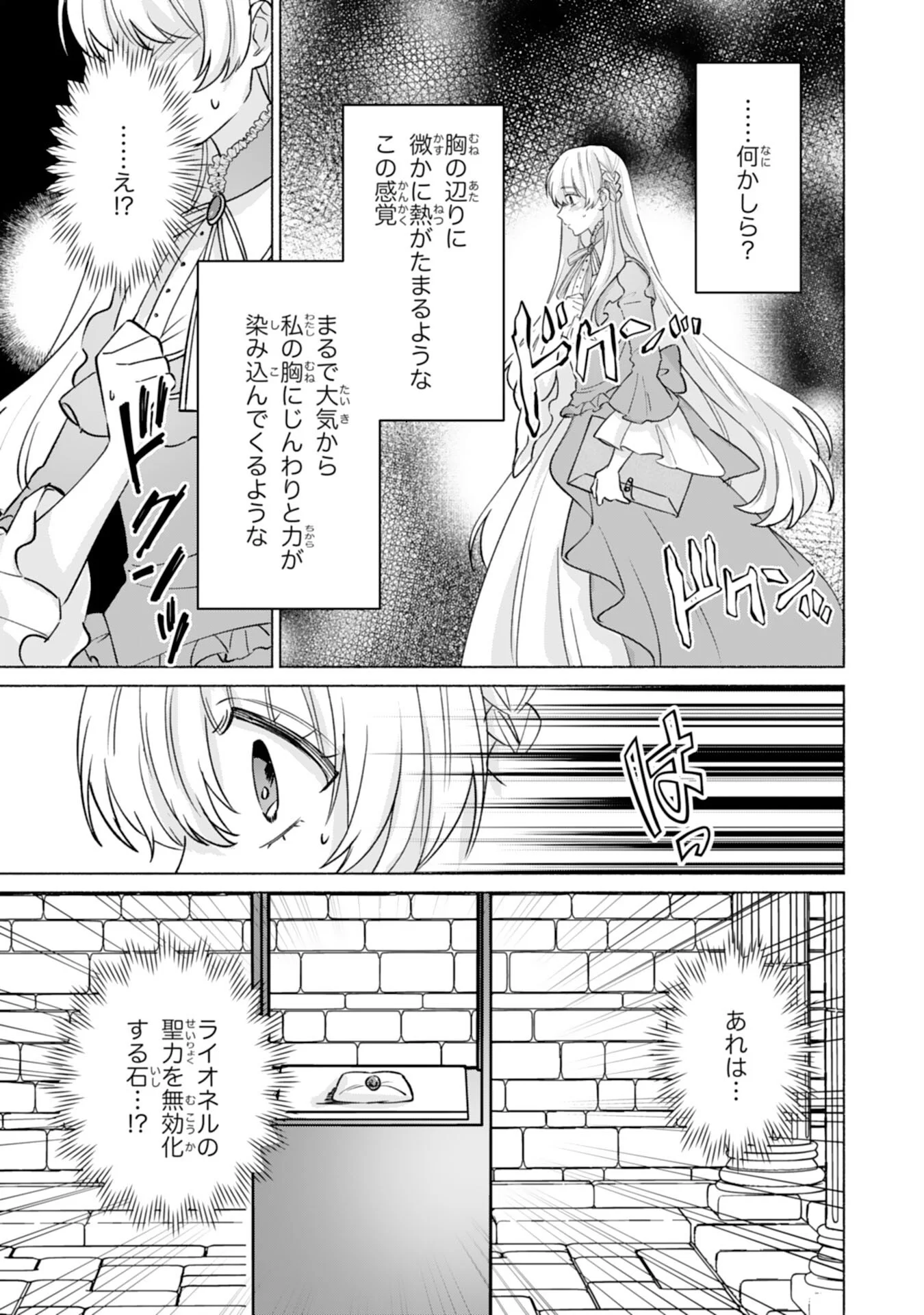 NIDOME NO JINSEI, (MOTO) ZAIAKU NO SEIJO WA ZENSE DE SHOUNEN DATTA REITETSU KOUTEI NI HIROWARERU Chapter 13 - Page 7