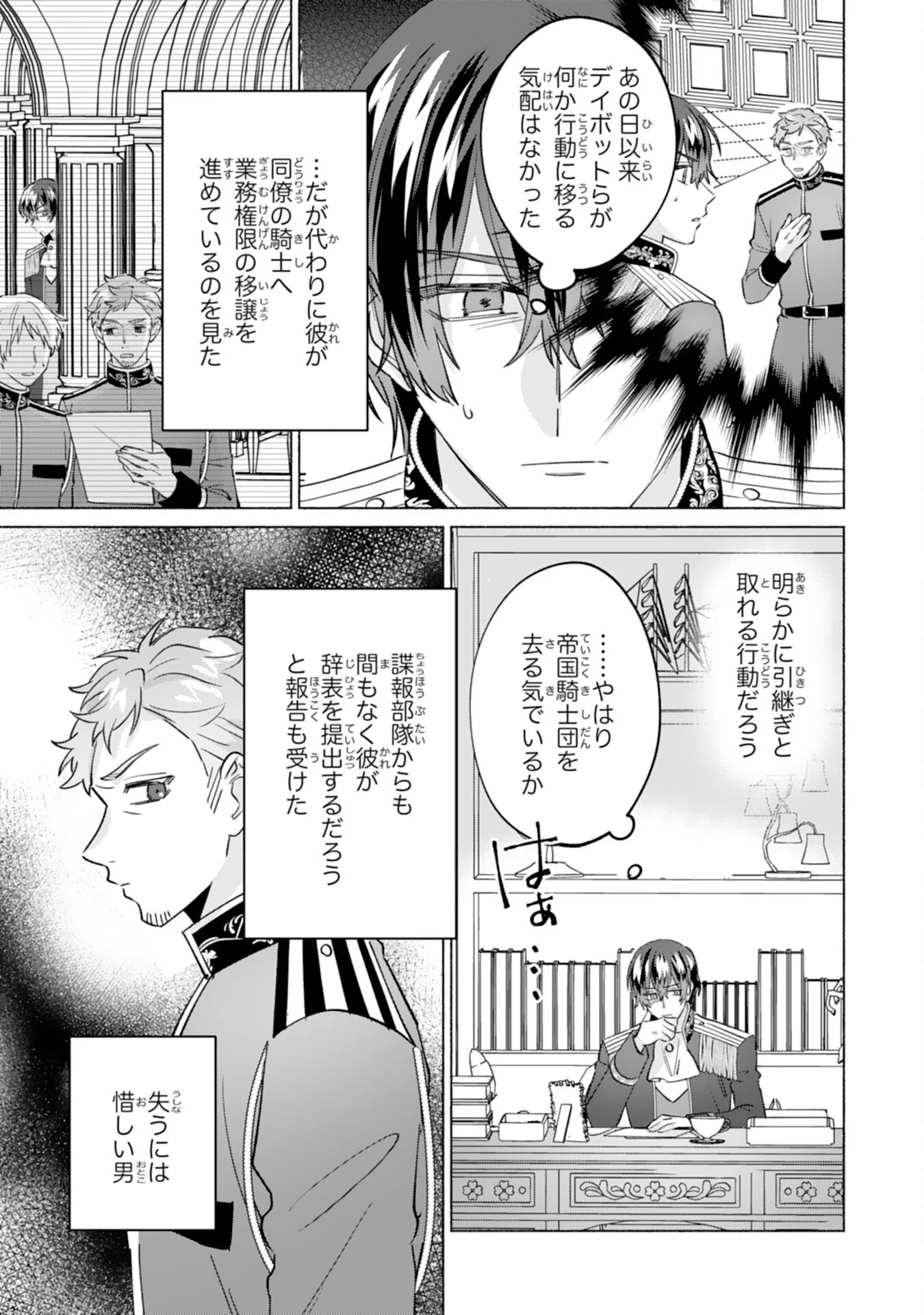 NIDOME NO JINSEI, (MOTO) ZAIAKU NO SEIJO WA ZENSE DE SHOUNEN DATTA REITETSU KOUTEI NI HIROWARERU Chapter 13 - Page 21