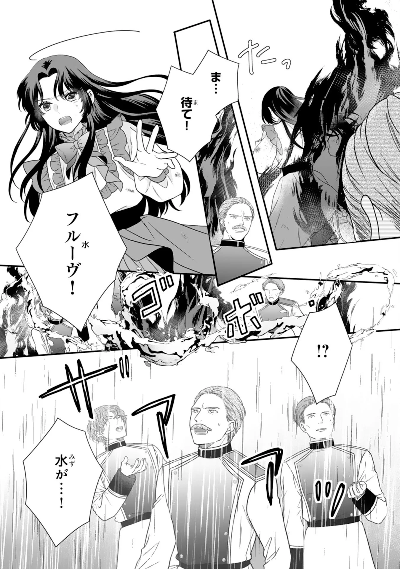 FUTAGO OJI NO KEIBO NI NARIMASHITE KIRAWARE AKUJODESUGA, SONNA KOTO YORI GI MUSUKO TACHI GA KAWAISUGITE KOMARIMASU Chapter 16 - Page 14