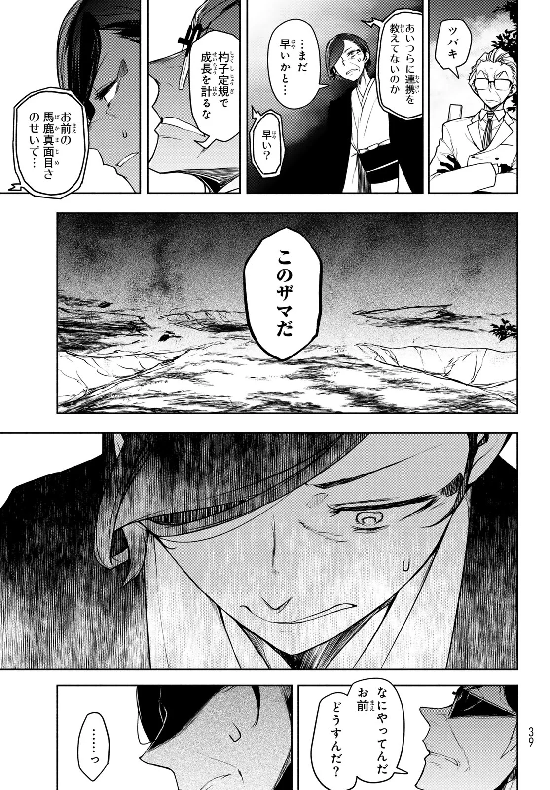 BOOTSLEG - RAW Chapter 27.3 page 26 - nihonkuni.com
