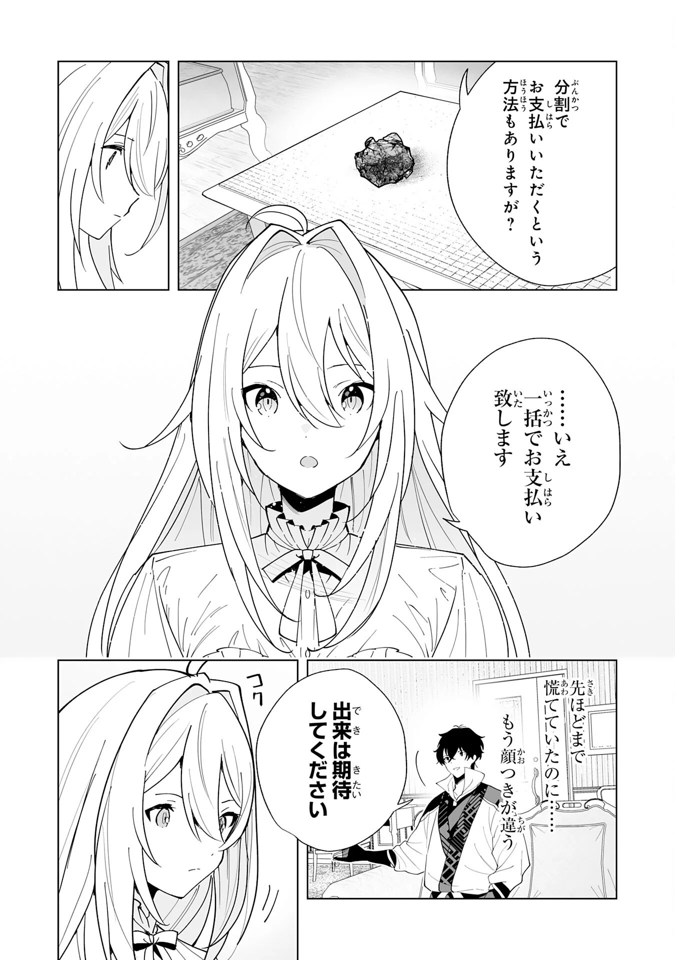 S-KYUU GUILD WO RIDATSU SHITA KATANAKAJI NO JIYUU NA HENKYOU SLOW LIFE: BLACK GUILD KARA KAIHOU SARETE KIMAMA NI KAJI SHITETARA, DENSETSU NO MATOU GA UMARETEIMASHITA Chapter 14 - Page 4