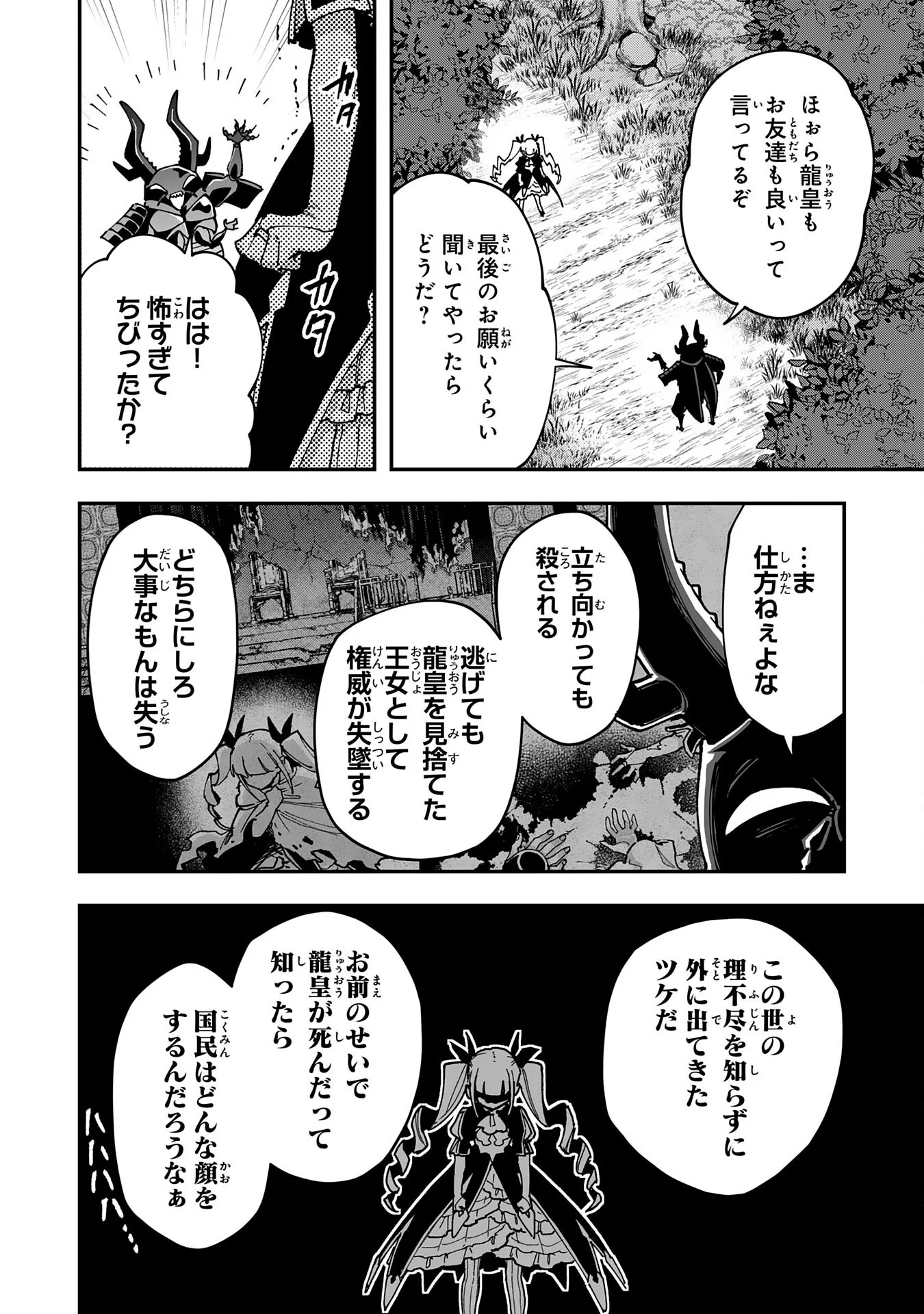 CHOUKYOUSHI WA MAMONO NI KAKOMARETE IKITE IKIMASU - YUUSHA PARTY NI OITE IKARETA KEDO, DENSETSU NO MAMONO TO DEAI SAIKYOU NI NATTETA Chapter 45 - Page 22