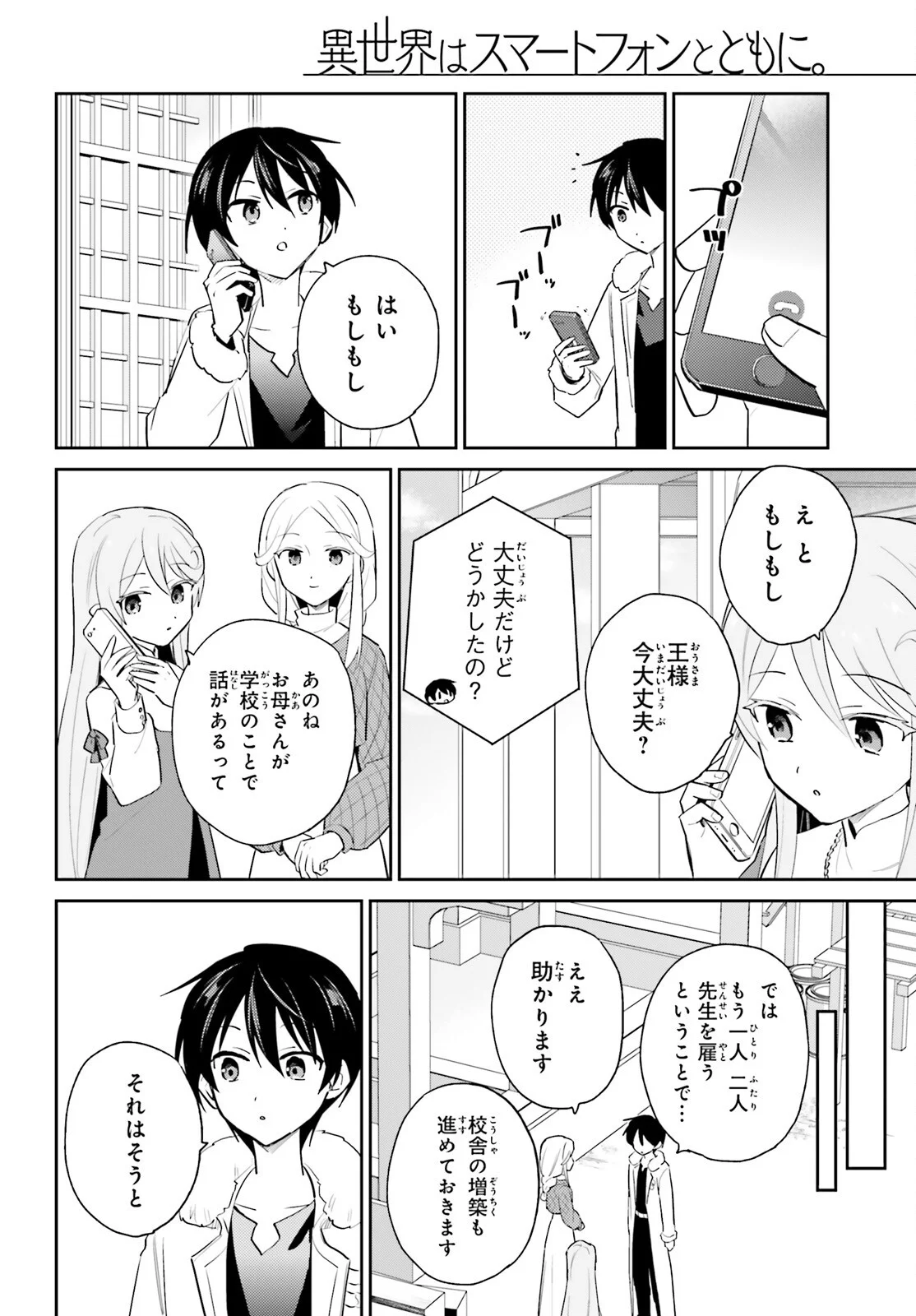 Isekai wa Smartphone to Tomoni (Manga) Chapter 116 - Page 8