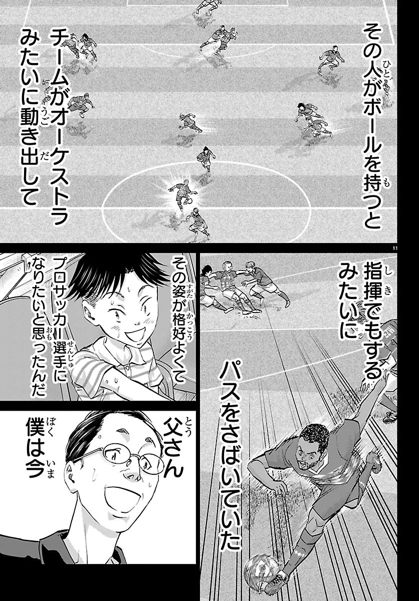 CAMPIONI Chapter 29 page 11 - nihonkuni.com
