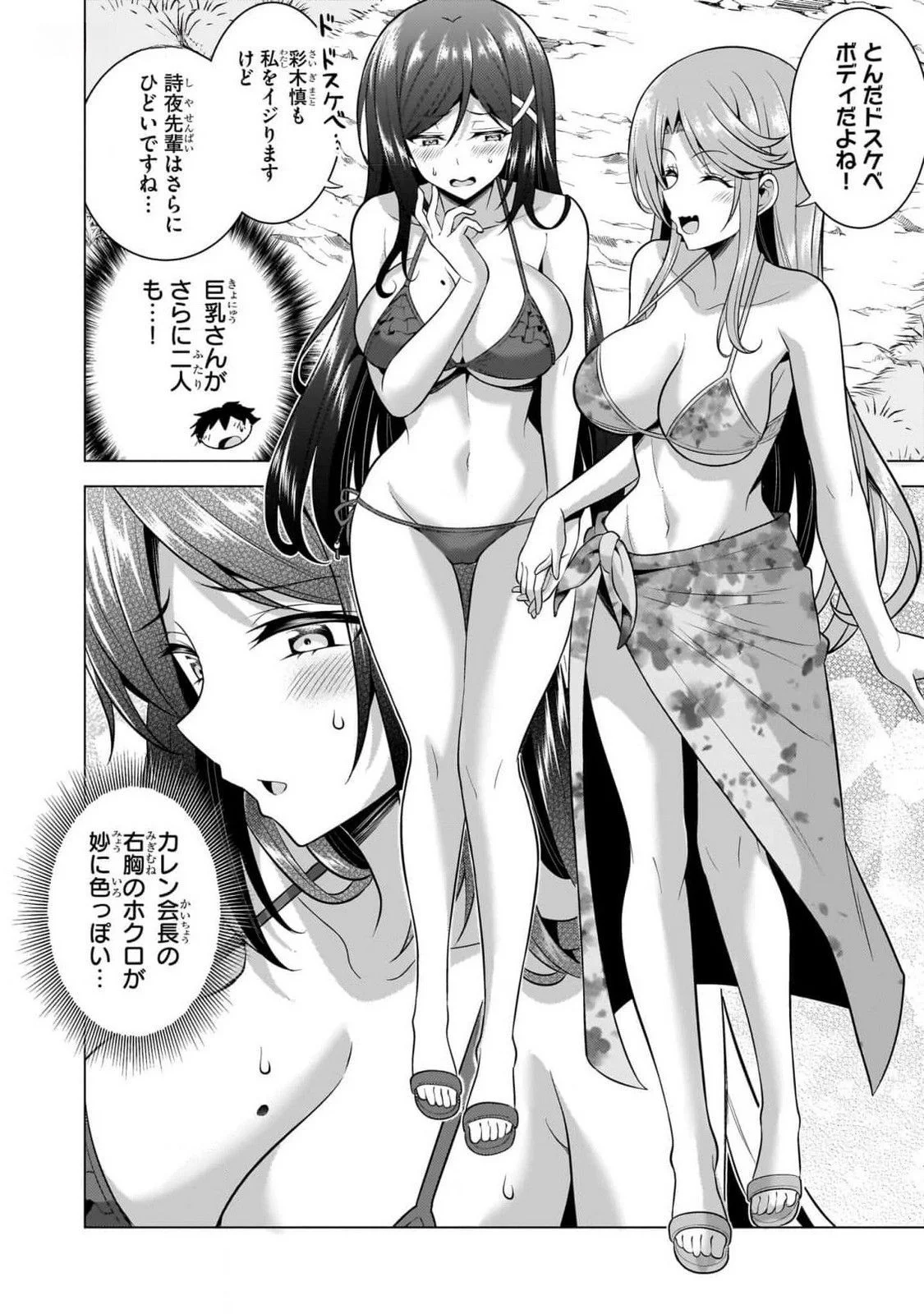 BOKU NO KANOJO SENSEI Chapter 53 page 20 - nihonkuni.com